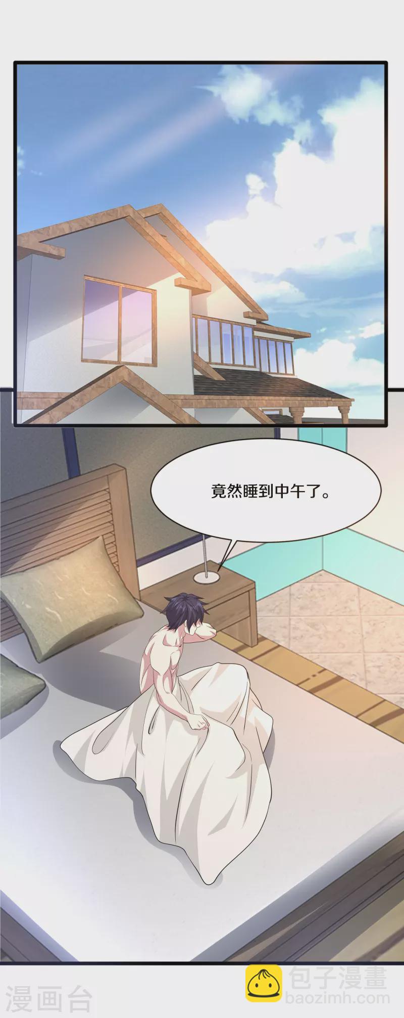 🍼都市邪王 第266话 次日中午 第2页