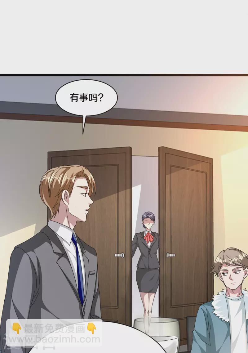 🍼都市邪王 第266话 次日中午 第21页
