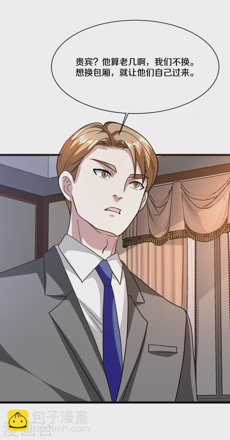 🍼都市邪王 第266话 次日中午 第23页