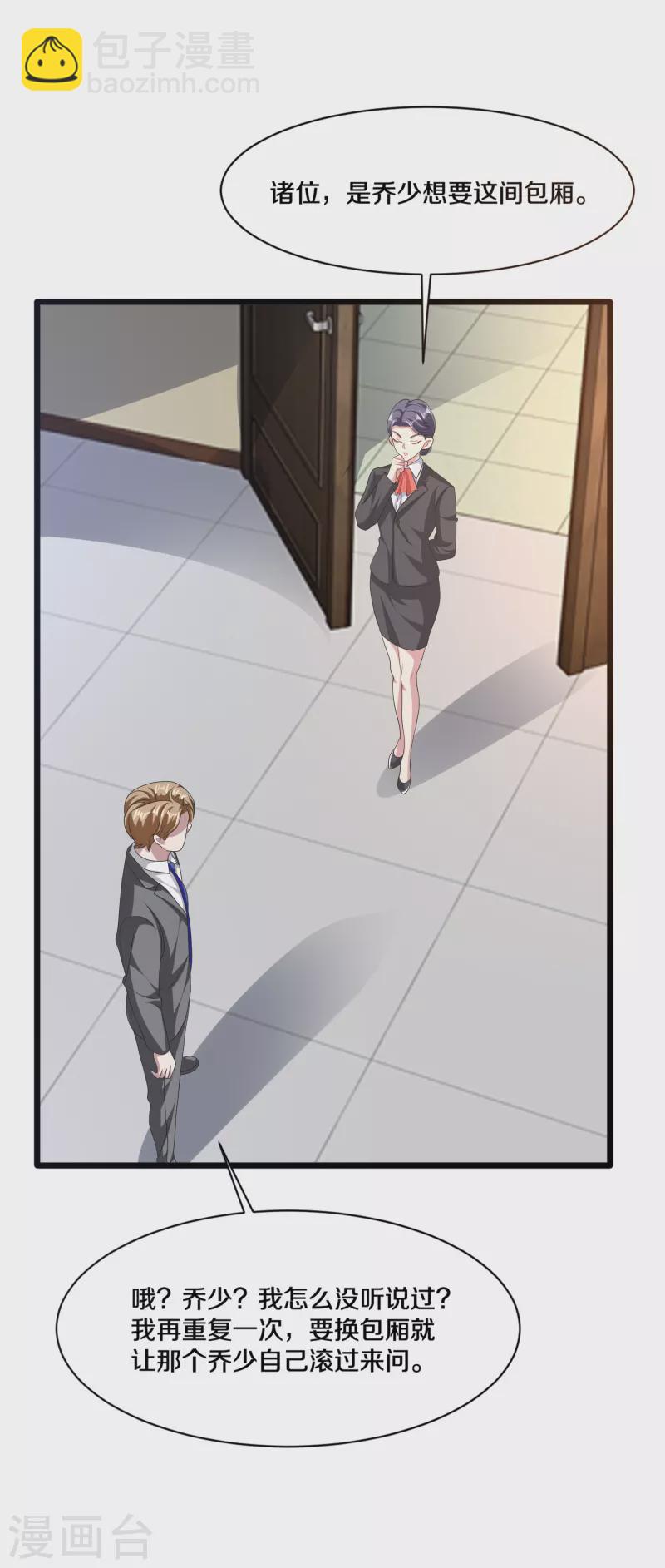 🍼都市邪王 第266话 次日中午 第24页