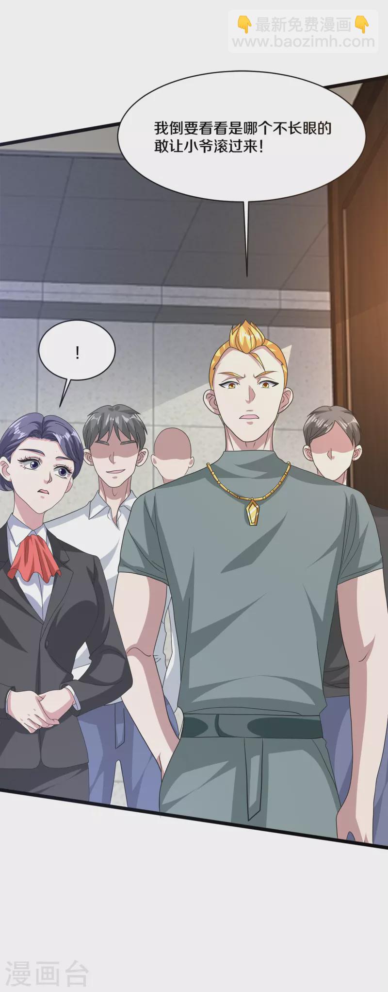 🍼都市邪王 第266话 次日中午 第25页