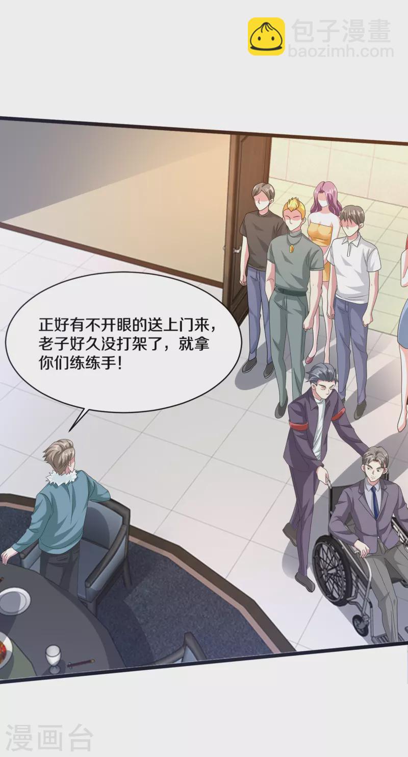 🍼都市邪王 第266话 次日中午 第29页