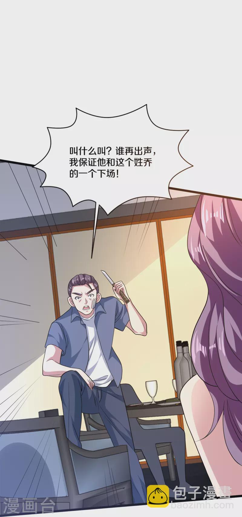 🍼都市邪王 第266话 次日中午 第35页