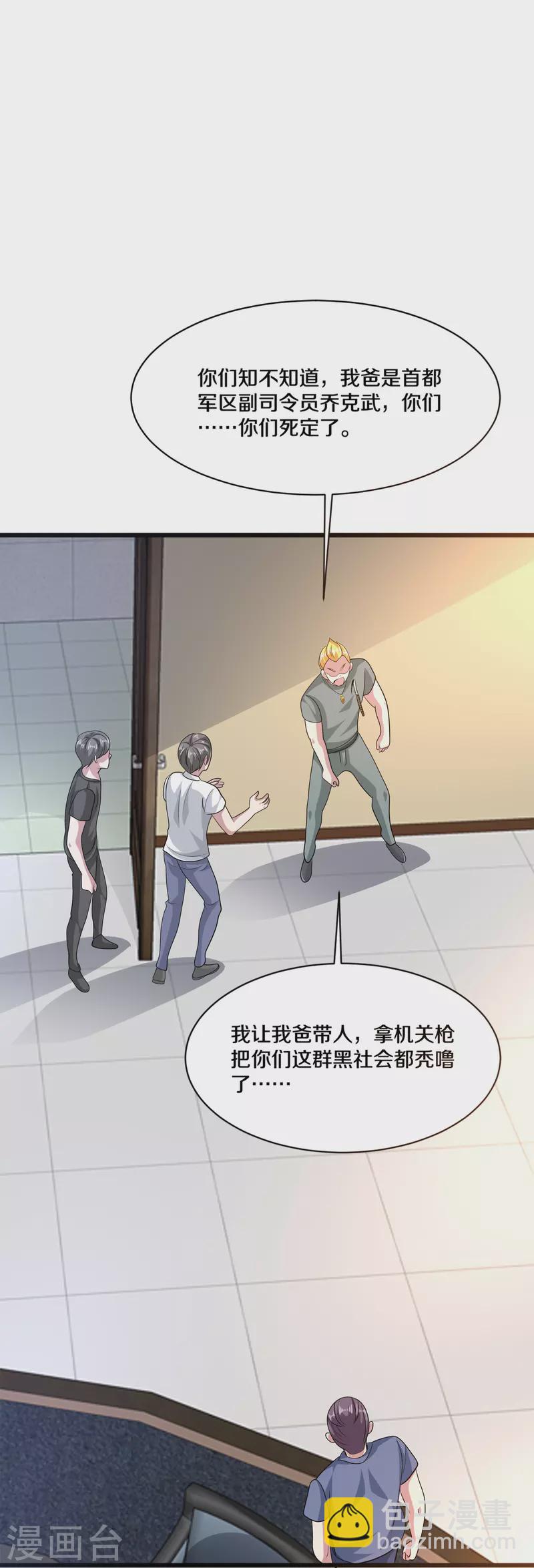 🍼都市邪王 第266话 次日中午 第36页