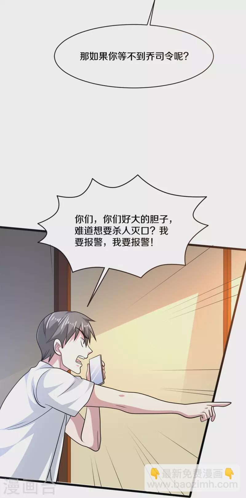 🍼都市邪王 第266话 次日中午 第37页