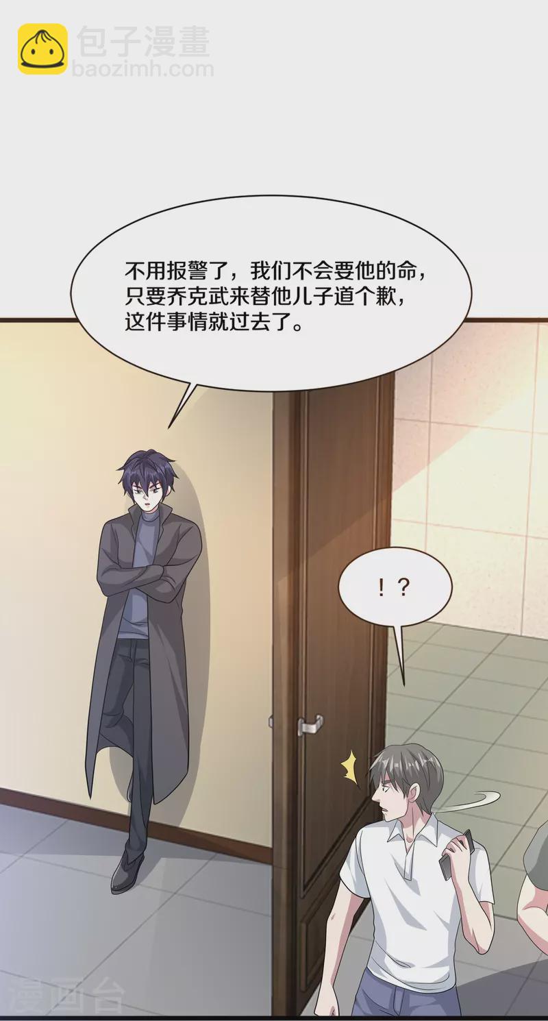 🍼都市邪王 第266话 次日中午 第38页
