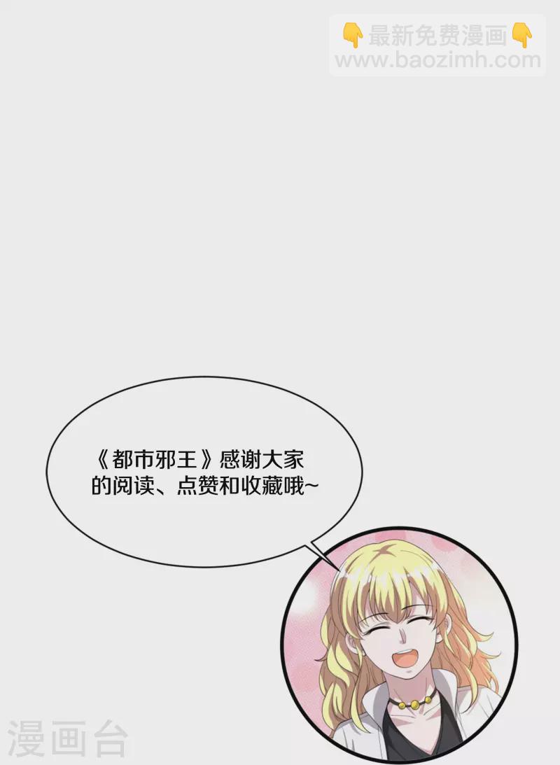 🍼都市邪王 第266话 次日中午 第39页