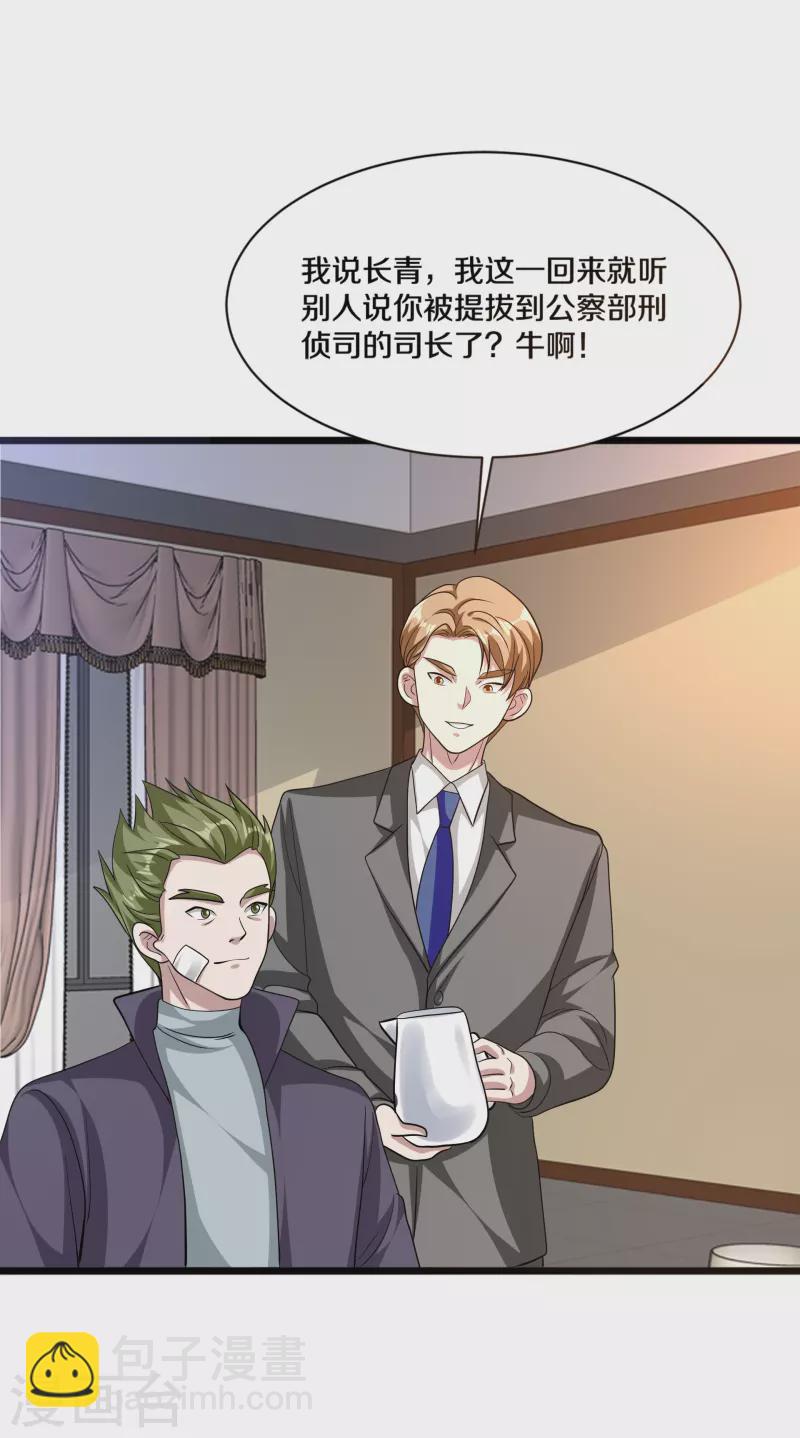 🍼都市邪王 第266话 次日中午 第9页