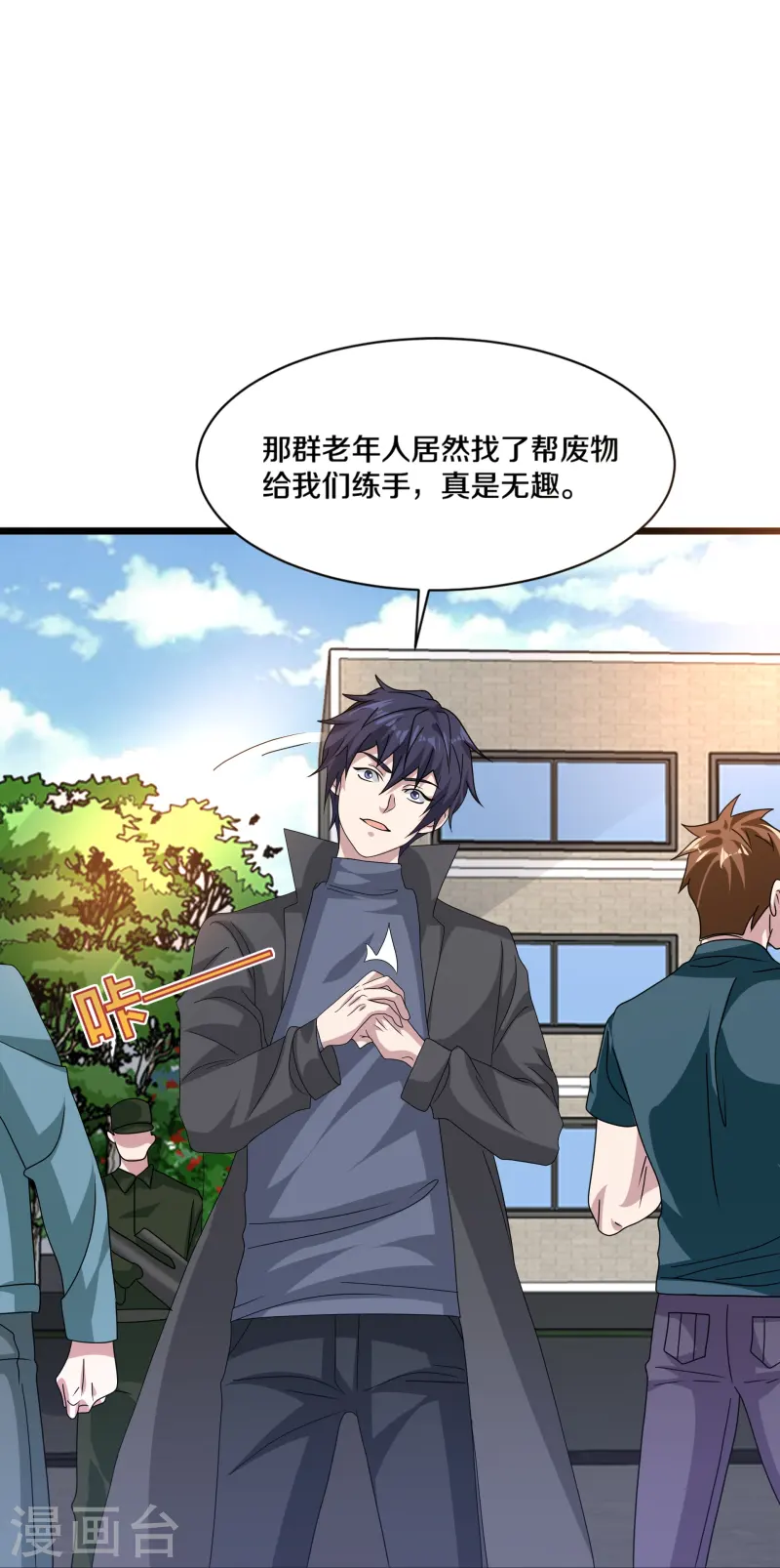 🍼都市邪王 第268话 给我道歉！ 第14页