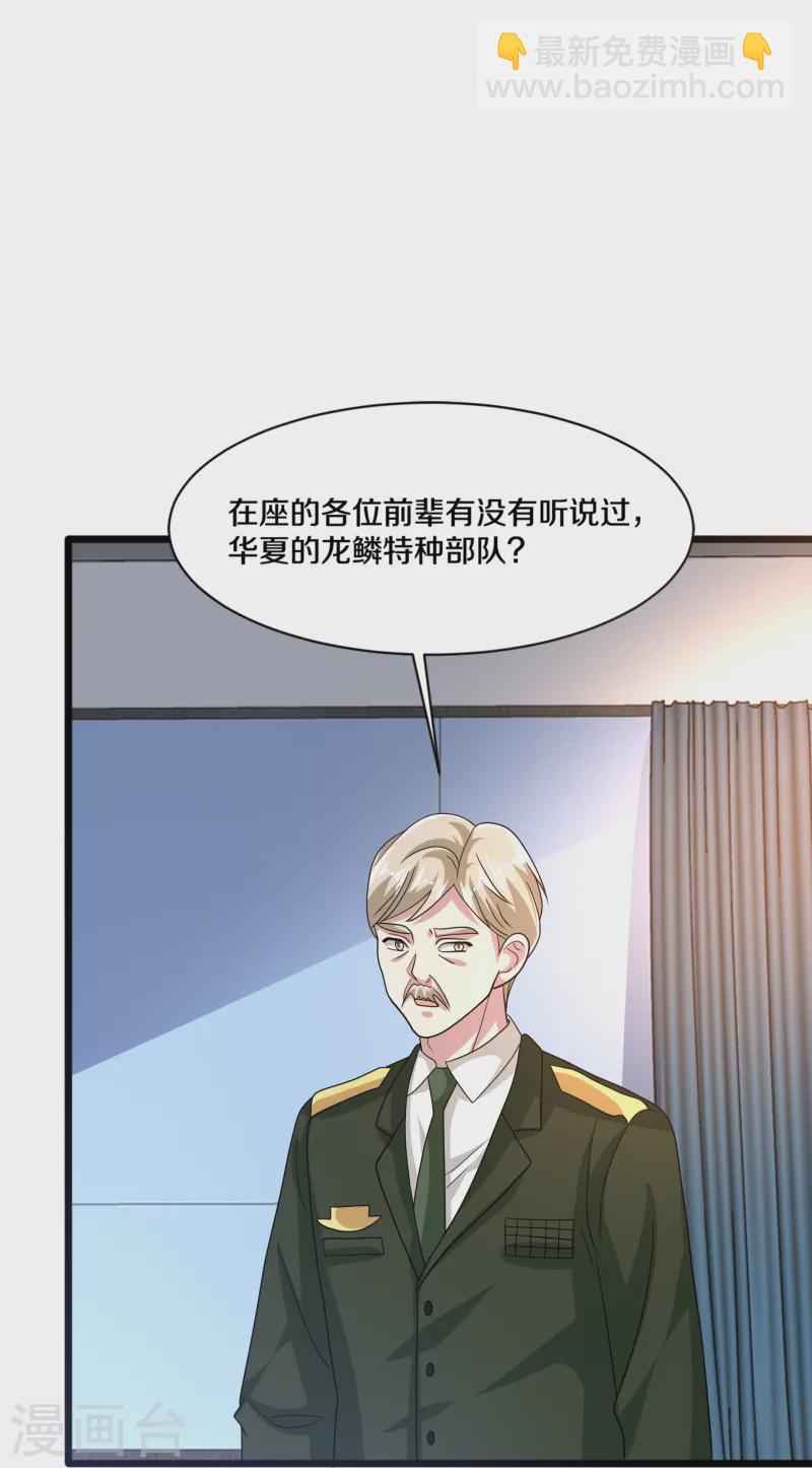 🍼都市邪王 第268话 给我道歉！ 第16页