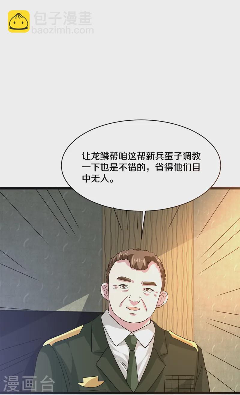 🍼都市邪王 第268话 给我道歉！ 第17页