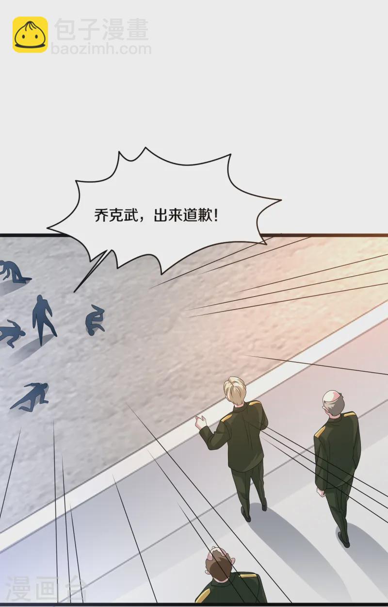 🍼都市邪王 第268话 给我道歉！ 第19页