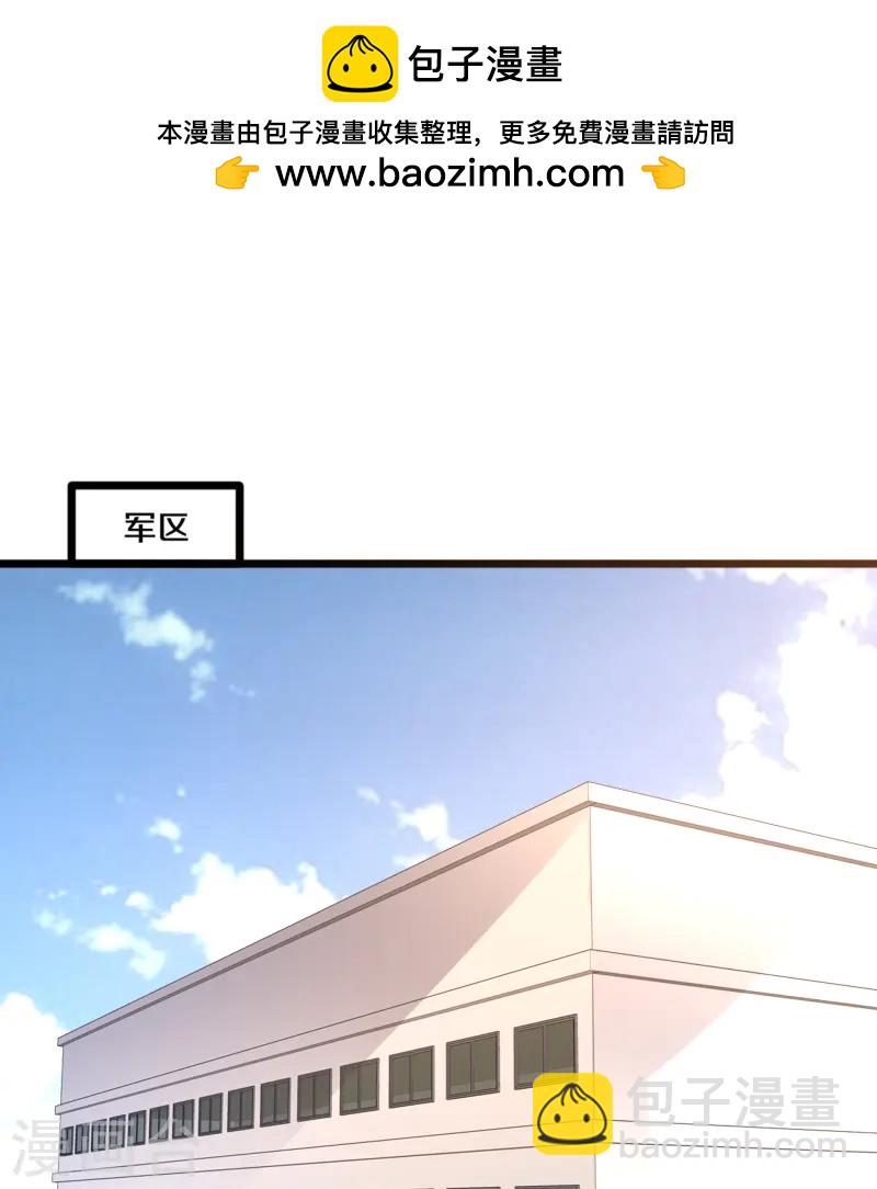 🍼都市邪王 第268话 给我道歉！ 第2页