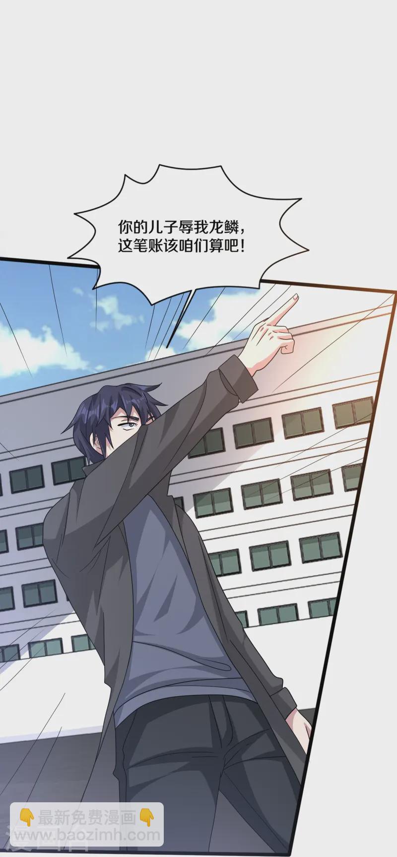 🍼都市邪王 第268话 给我道歉！ 第21页