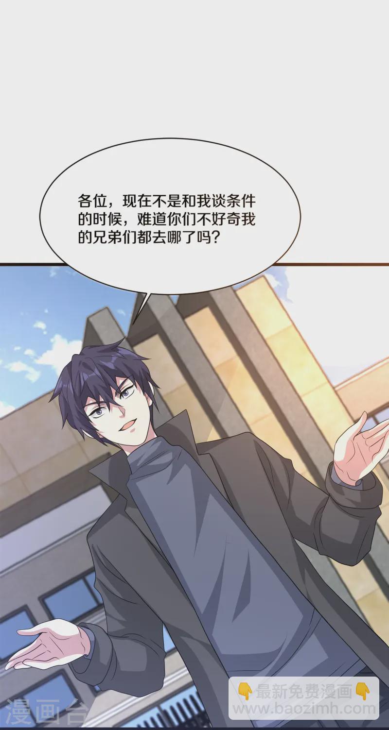 🍼都市邪王 第268话 给我道歉！ 第25页