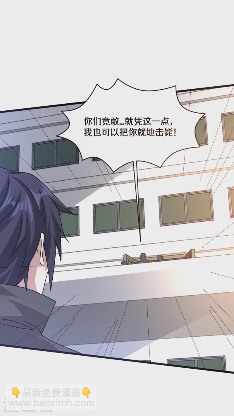 🍼都市邪王 第268话 给我道歉！ 第27页