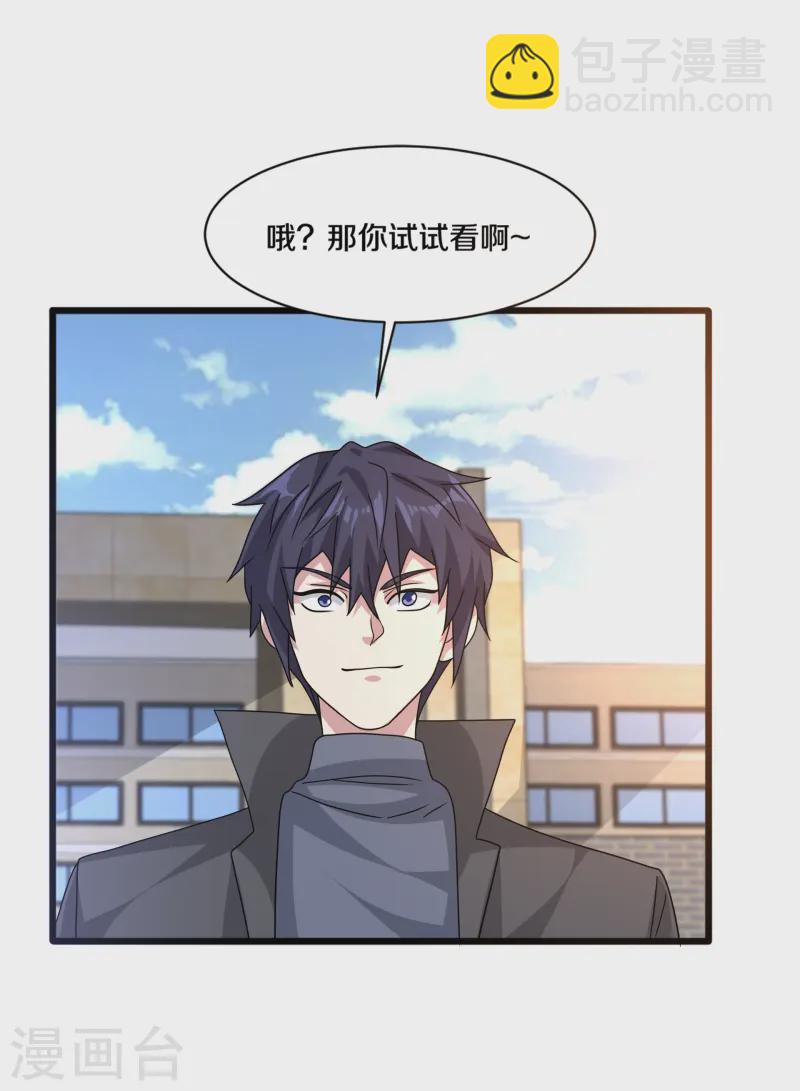 🍼都市邪王 第268话 给我道歉！ 第28页