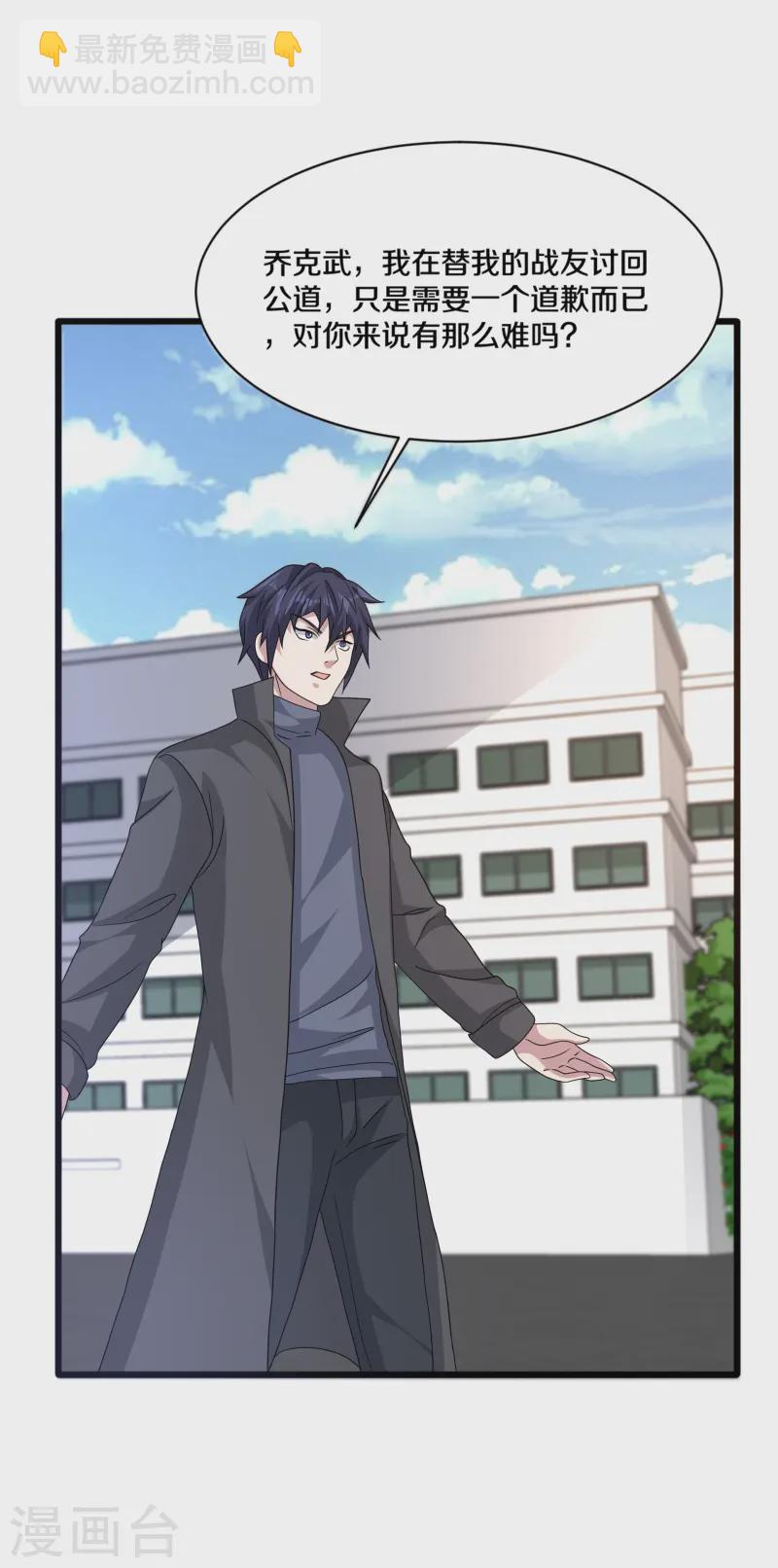 🍼都市邪王 第268话 给我道歉！ 第29页