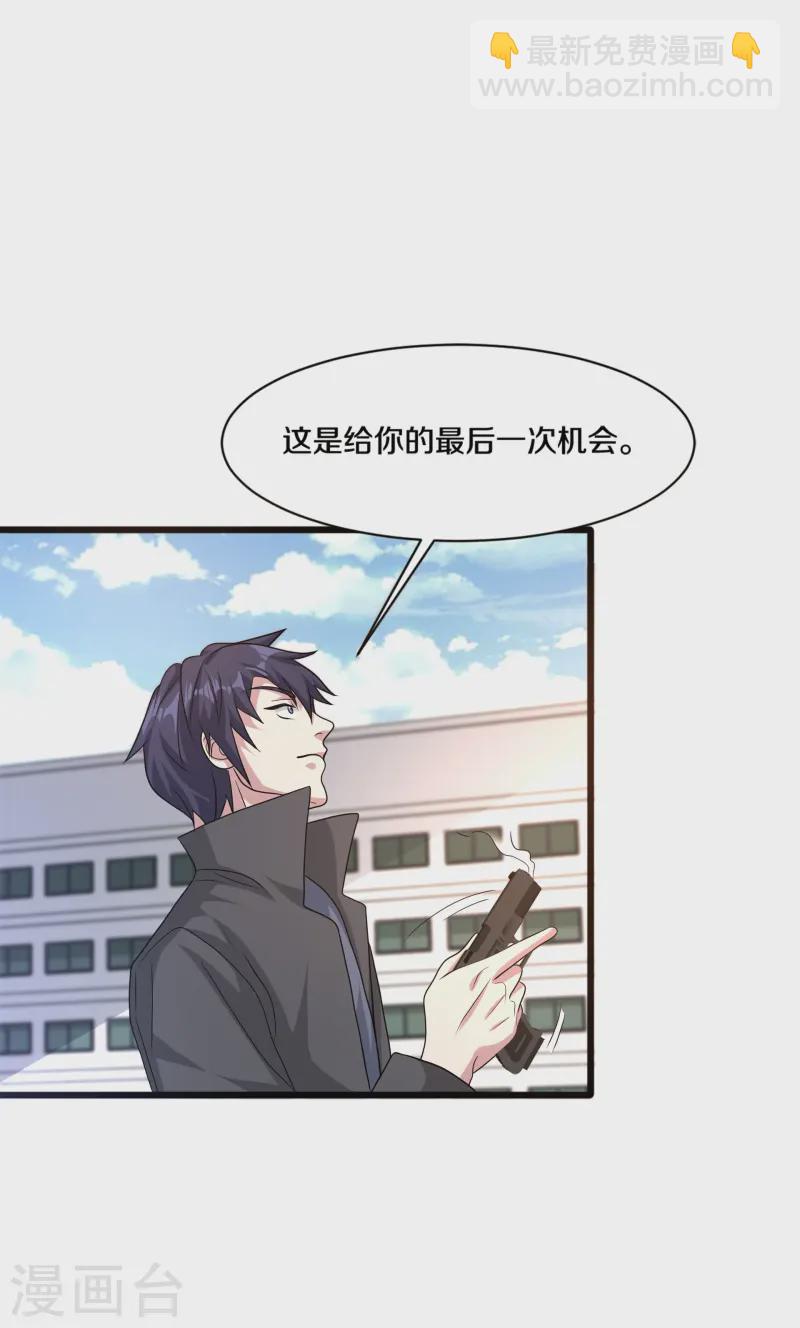 🍼都市邪王 第268话 给我道歉！ 第32页