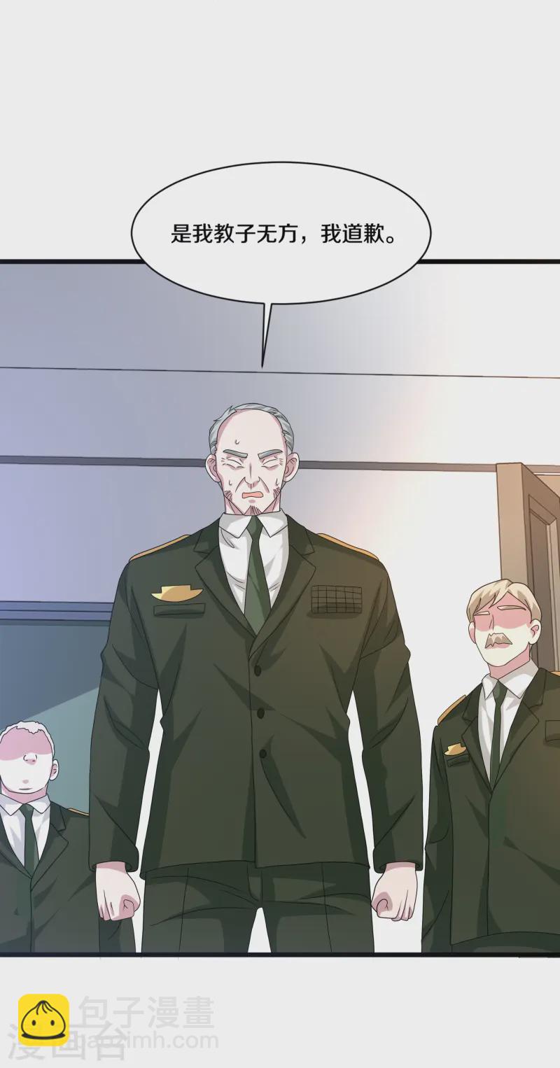 🍼都市邪王 第268话 给我道歉！ 第33页