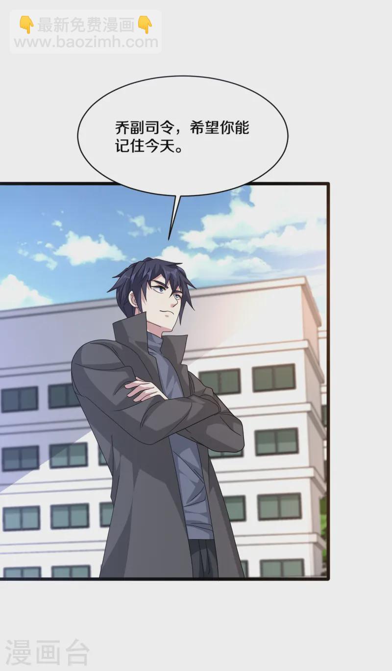 🍼都市邪王 第268话 给我道歉！ 第34页