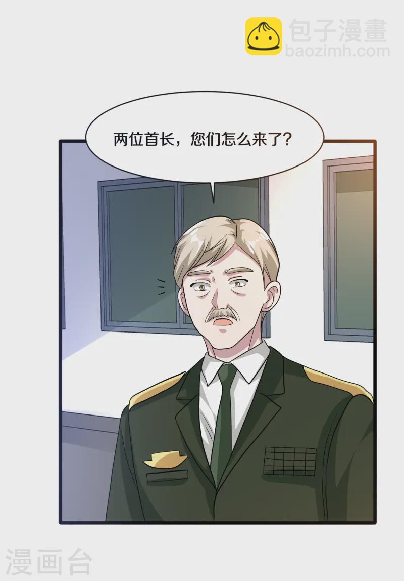 🍼都市邪王 第268话 给我道歉！ 第38页