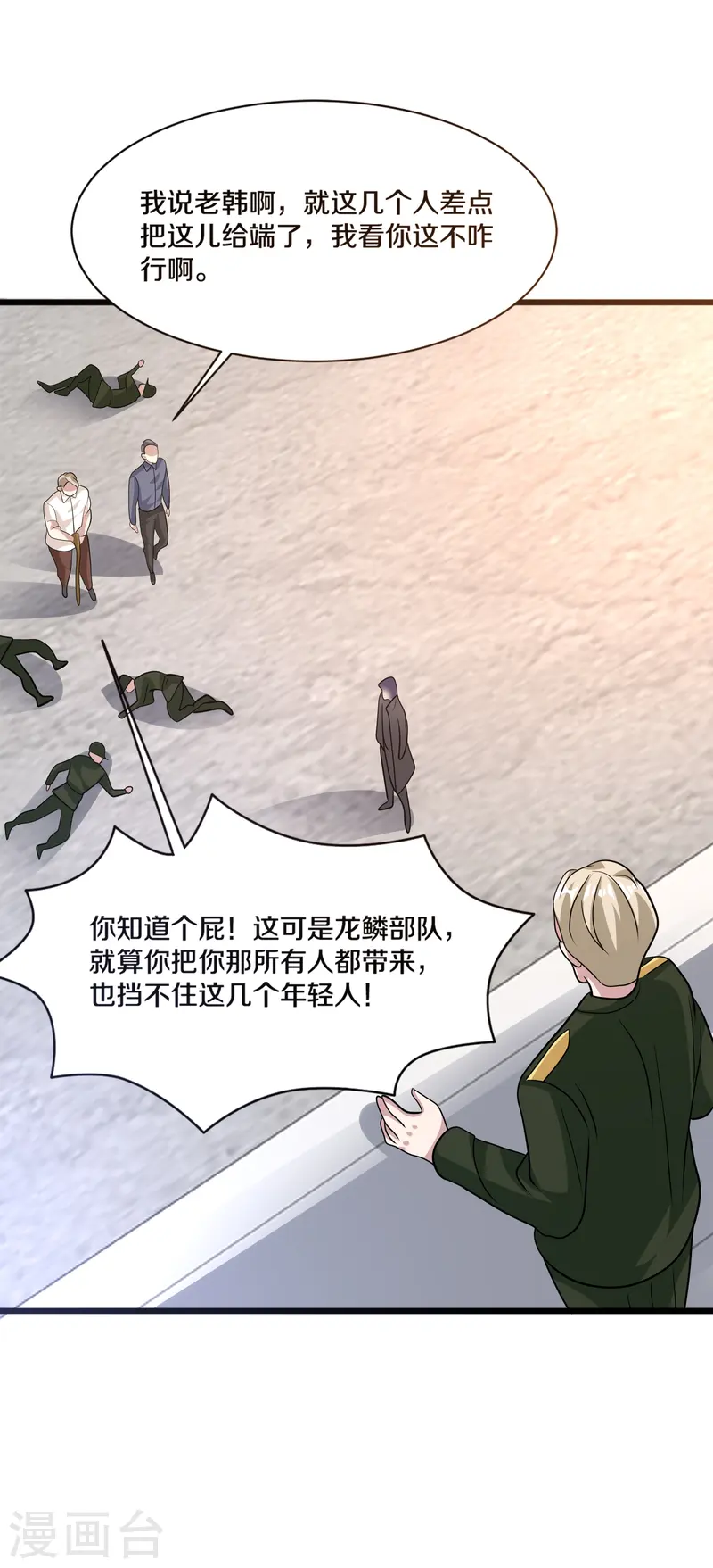🍼都市邪王 第268话 给我道歉！ 第39页