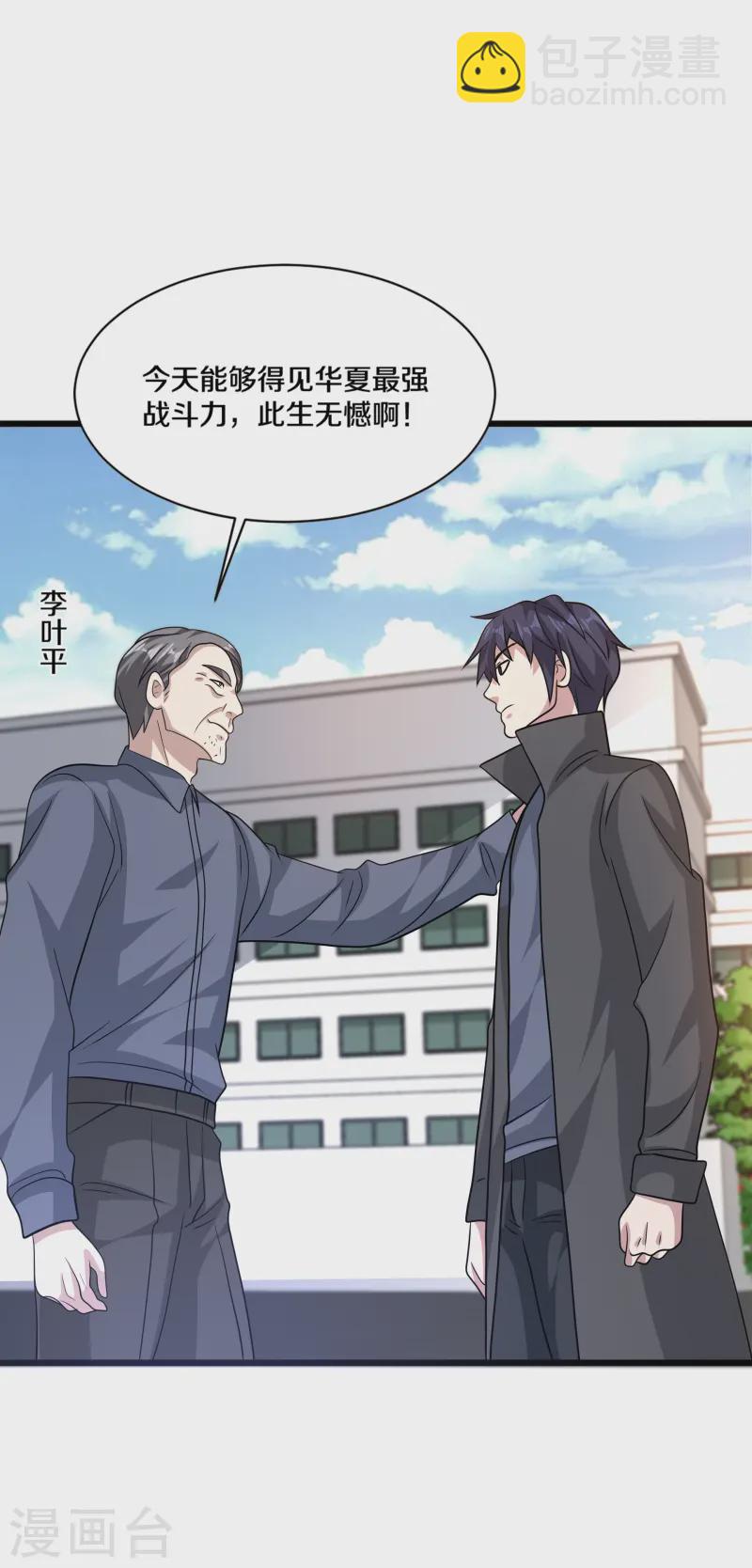 🍼都市邪王 第268话 给我道歉！ 第40页