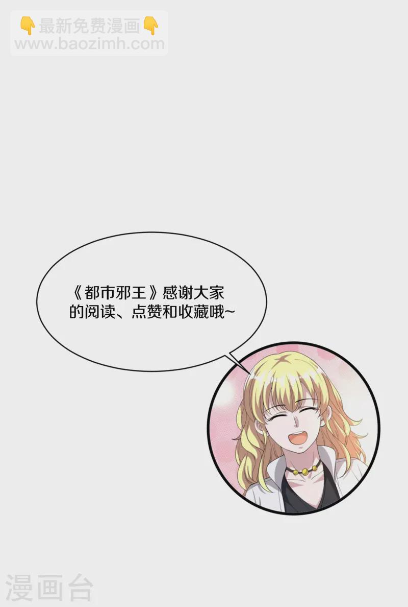 🍼都市邪王 第268话 给我道歉！ 第42页