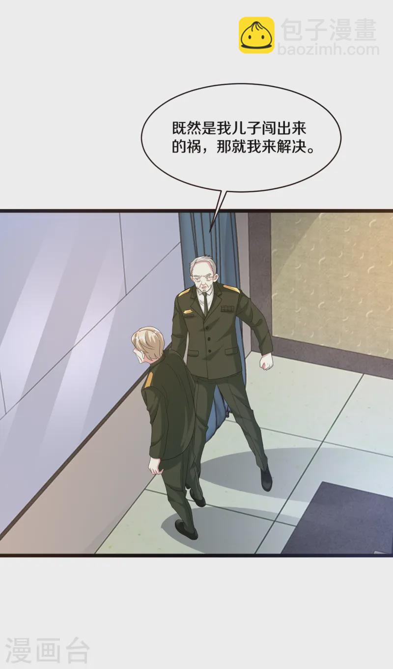🍼都市邪王 第268话 给我道歉！ 第5页