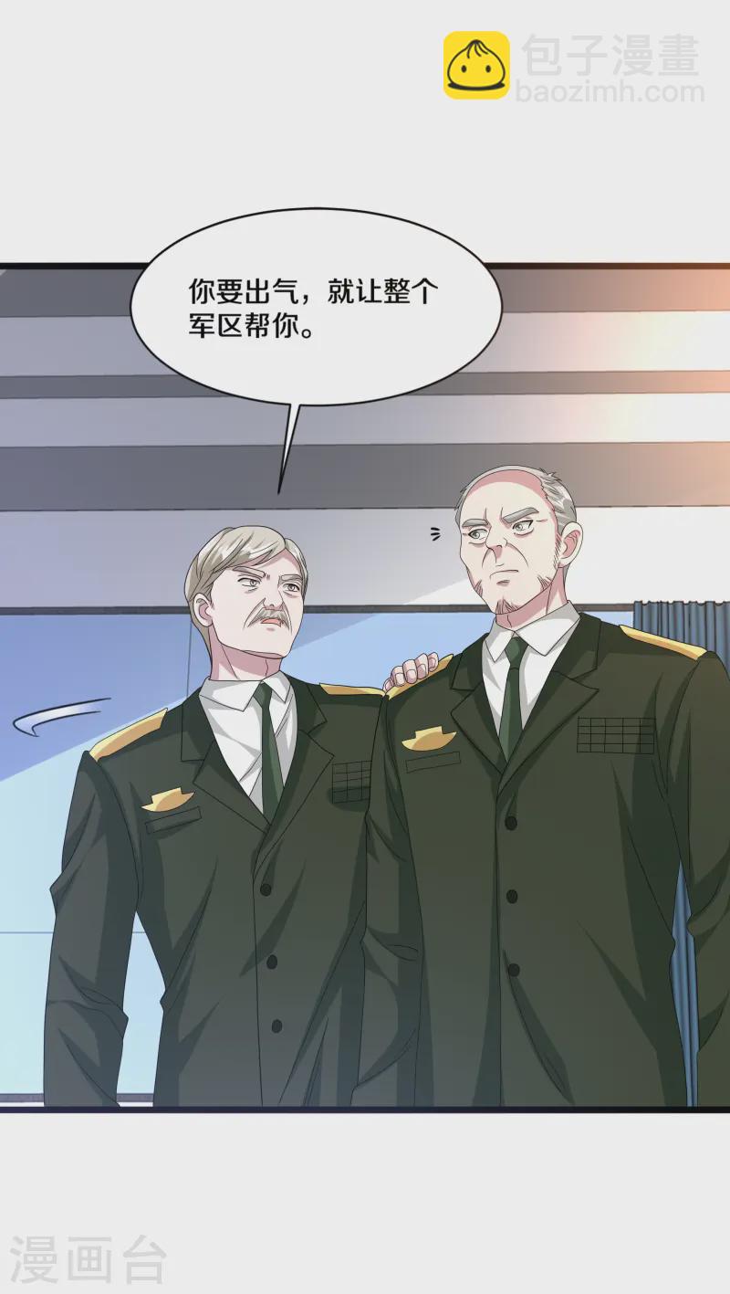 🍼都市邪王 第268话 给我道歉！ 第6页