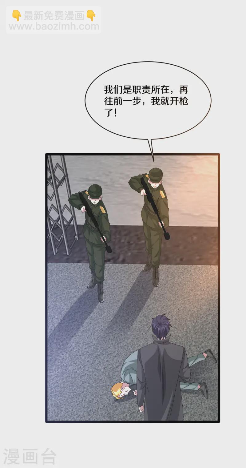 🍼都市邪王 第268话 给我道歉！ 第7页