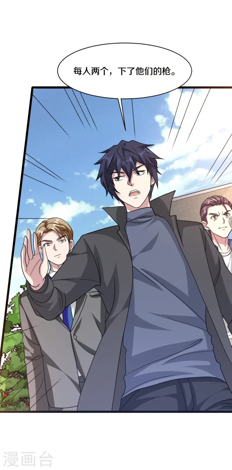 🍼都市邪王 第268话 给我道歉！ 第8页
