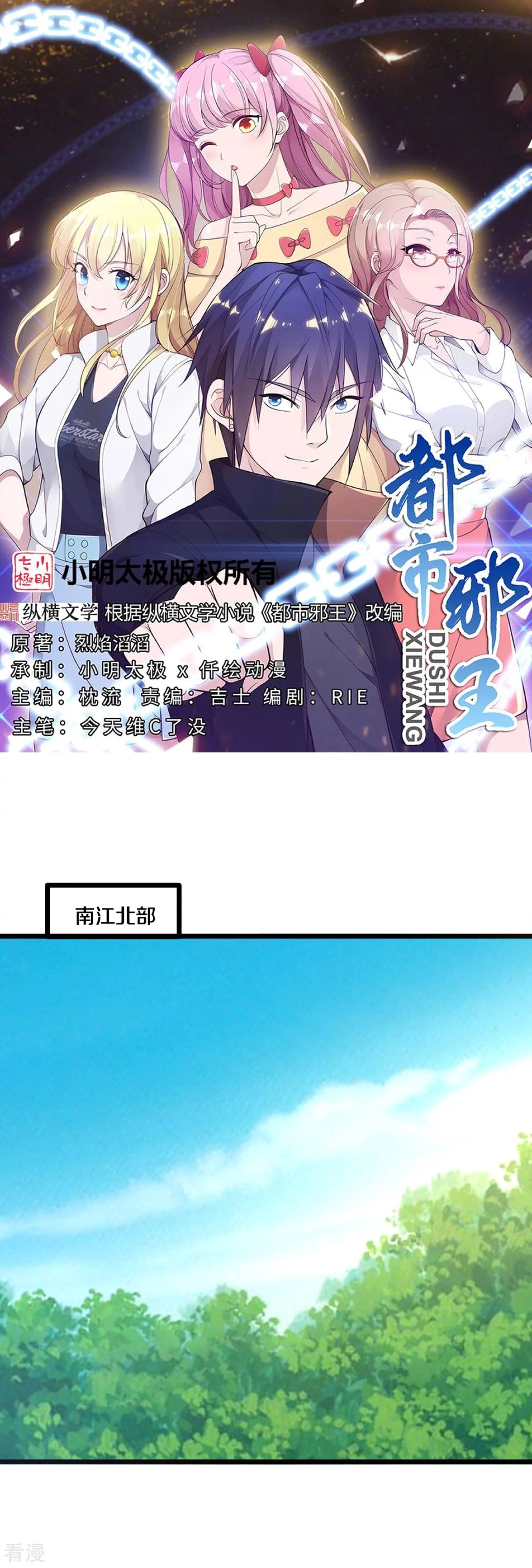 🍼都市邪王 第270话 净给我惹事！ 第1页