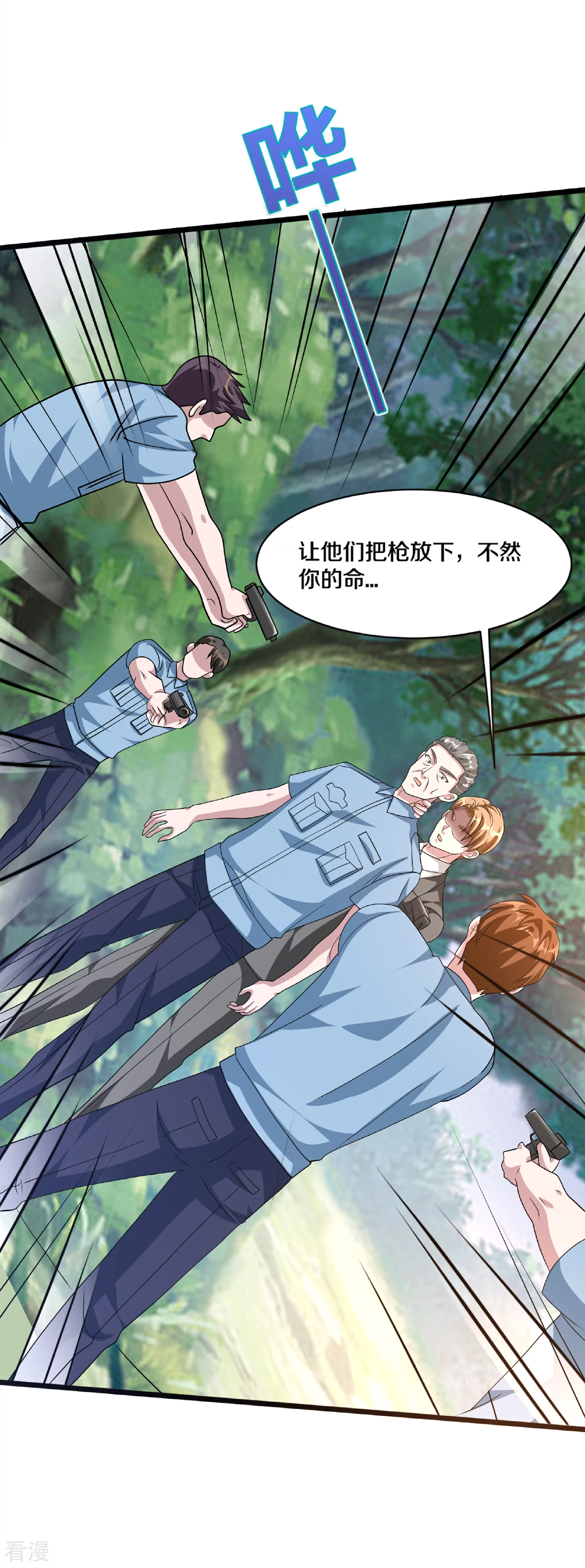 🍼都市邪王 第270话 净给我惹事！ 第17页