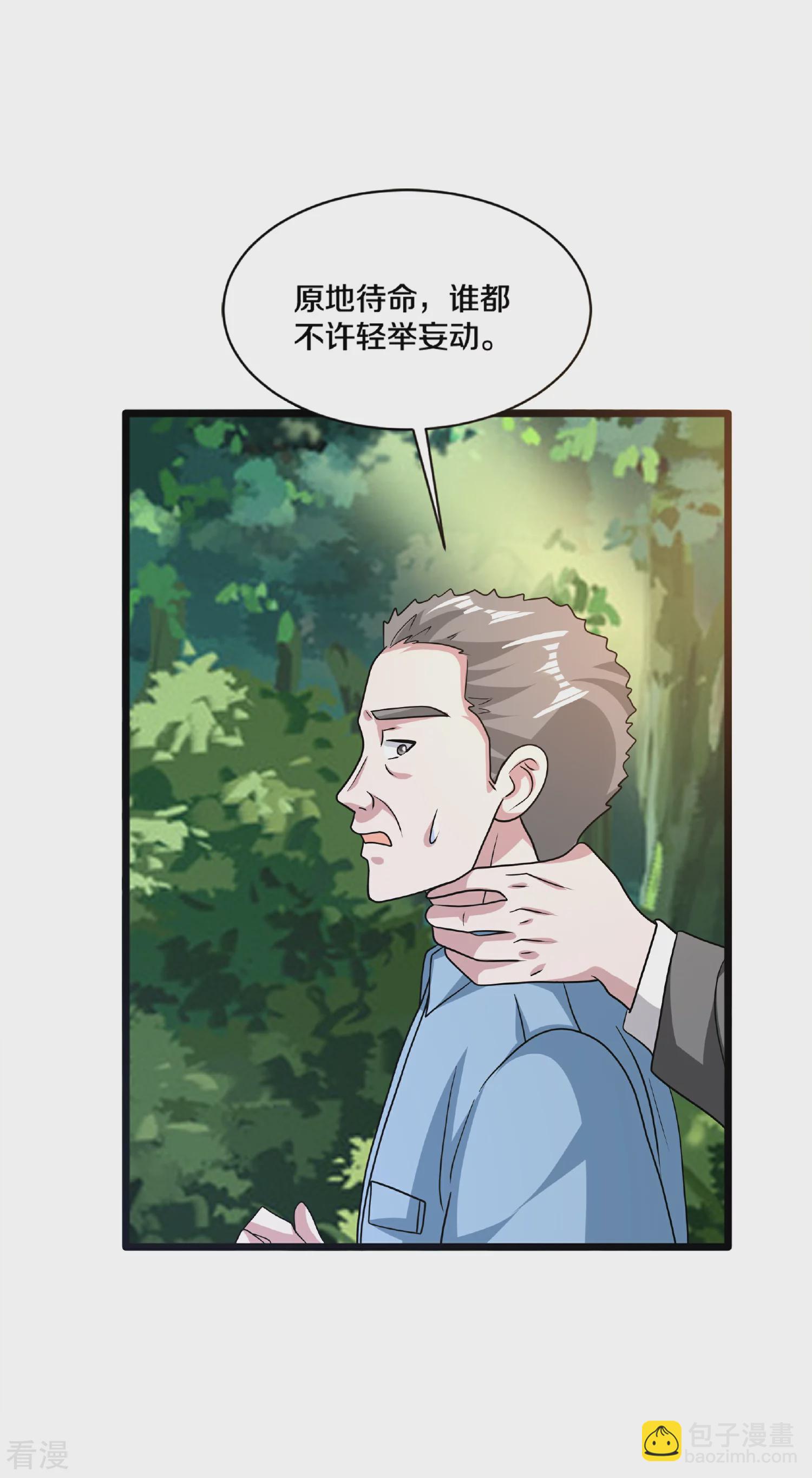🍼都市邪王 第270话 净给我惹事！ 第18页
