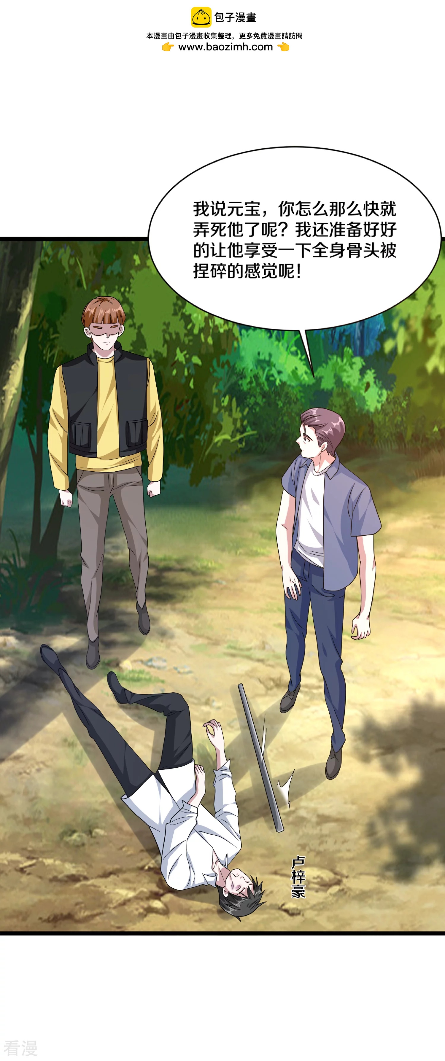 🍼都市邪王 第270话 净给我惹事！ 第2页