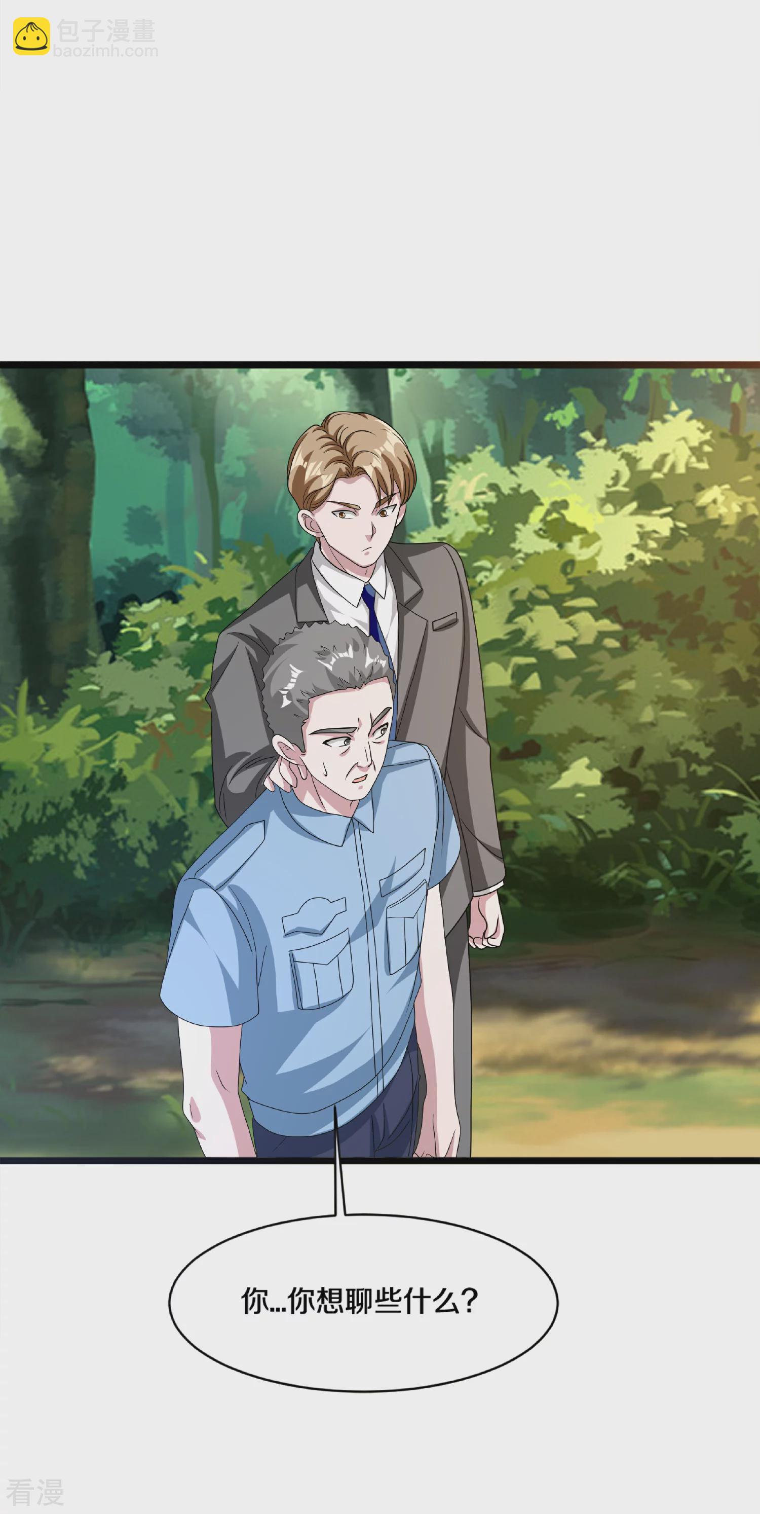 🍼都市邪王 第270话 净给我惹事！ 第20页