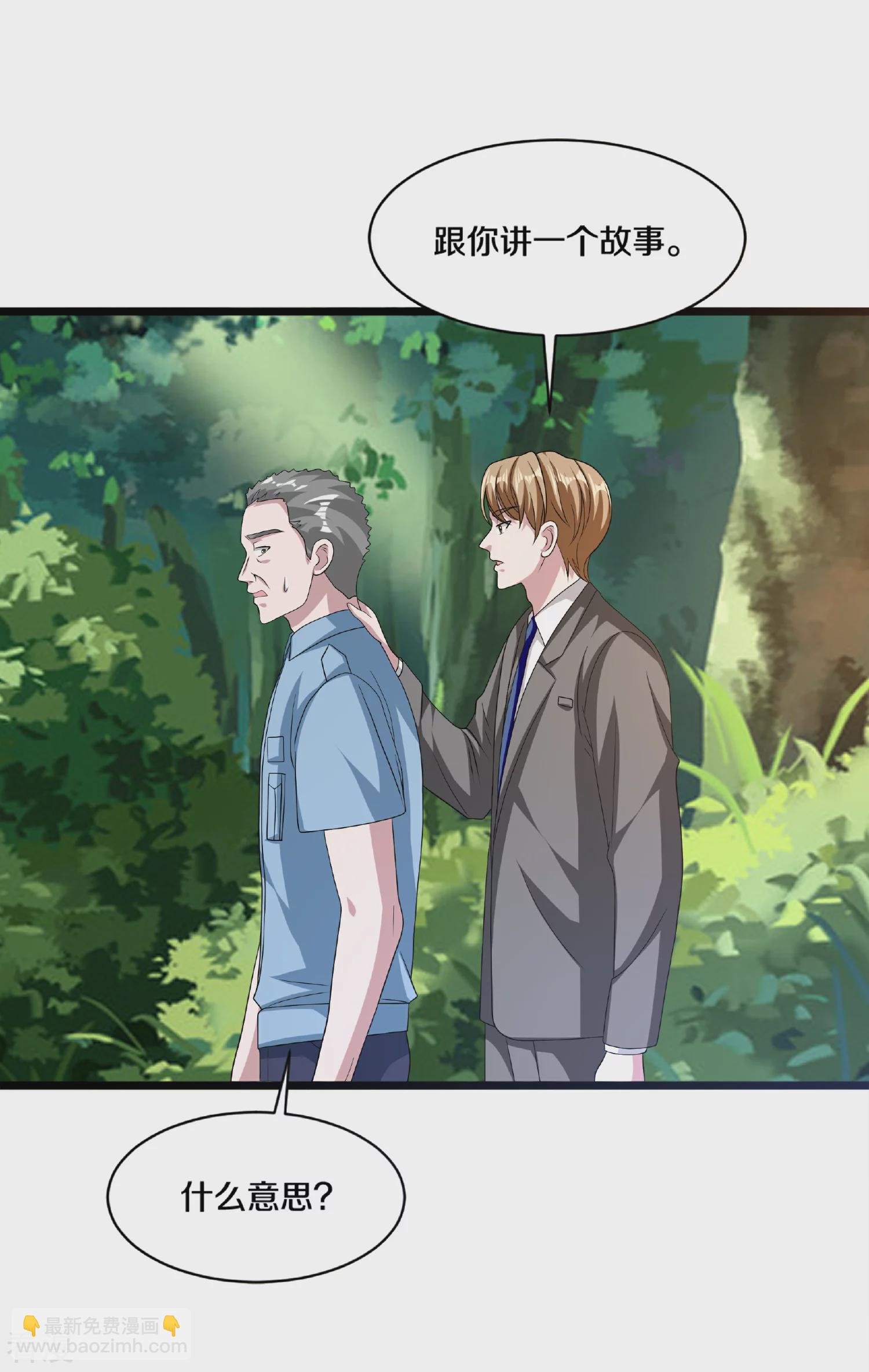 🍼都市邪王 第270话 净给我惹事！ 第21页