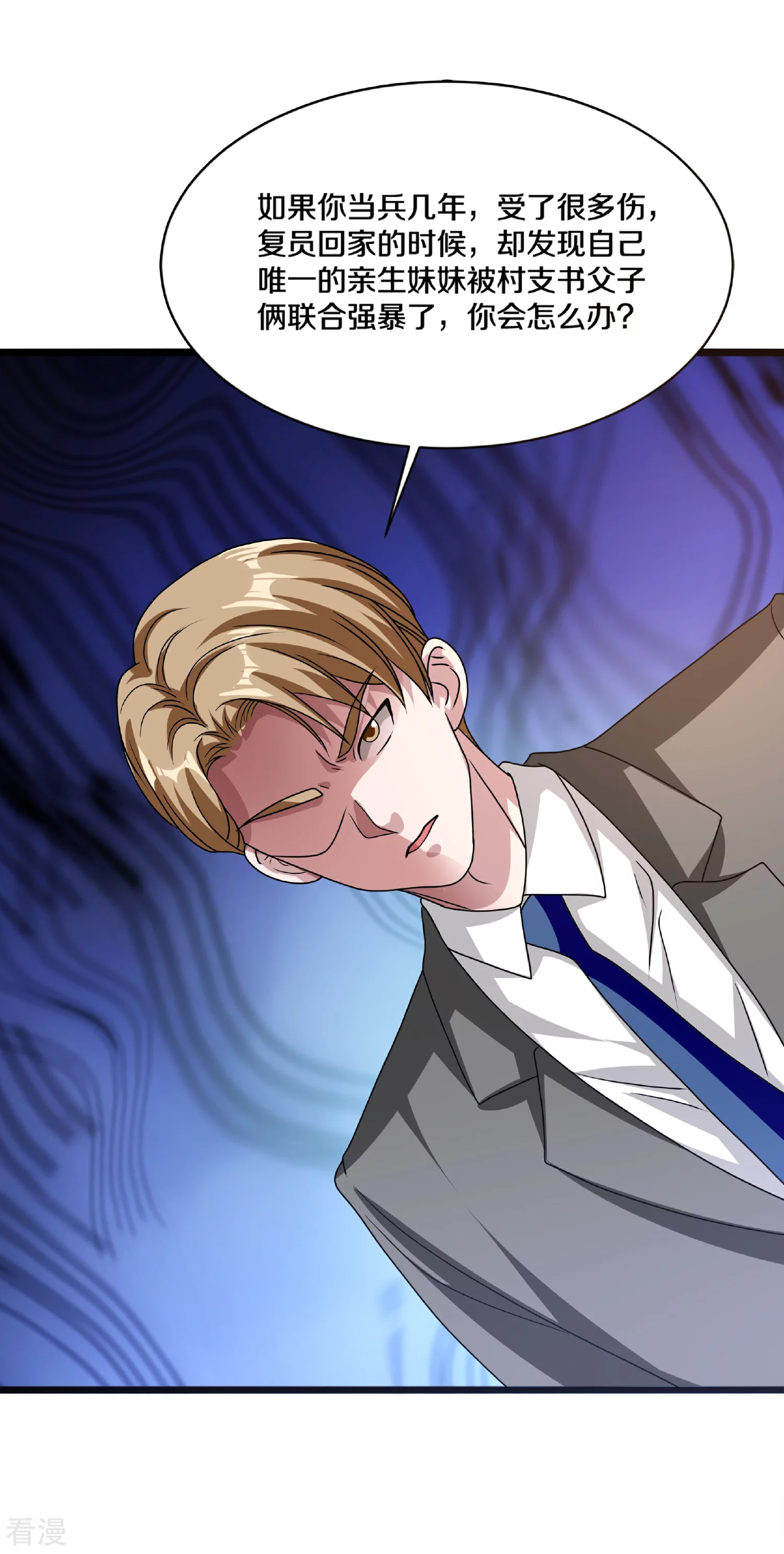 🍼都市邪王 第270话 净给我惹事！ 第22页