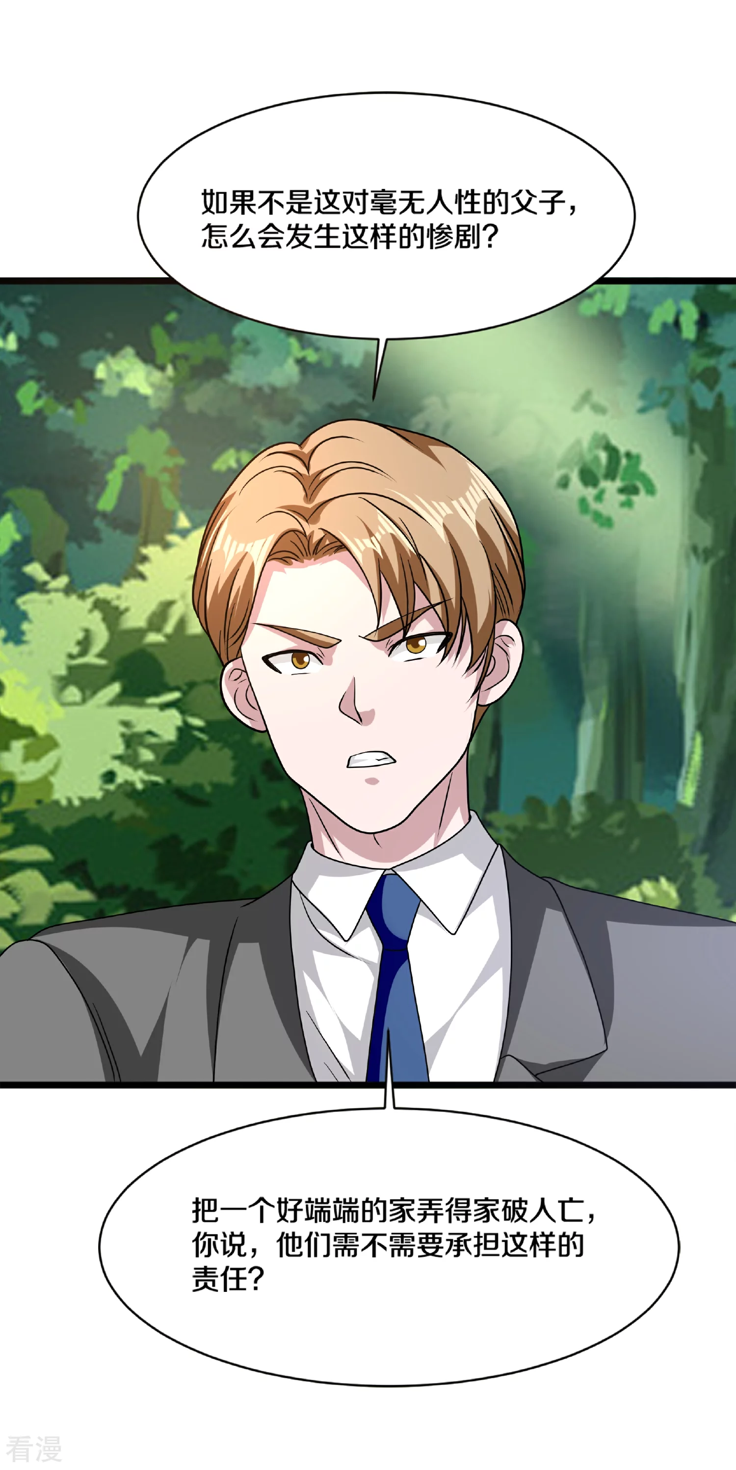 🍼都市邪王 第270话 净给我惹事！ 第25页