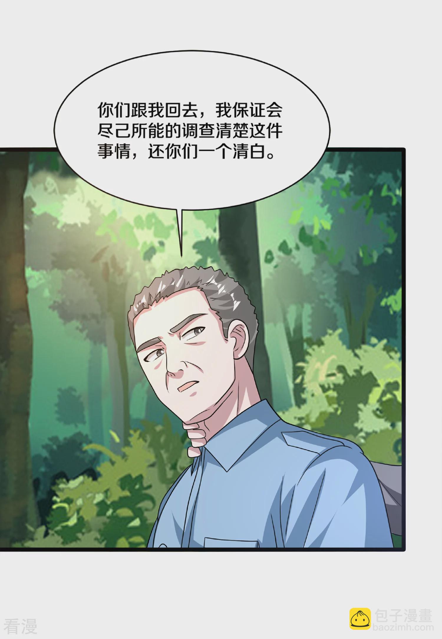 🍼都市邪王 第270话 净给我惹事！ 第26页