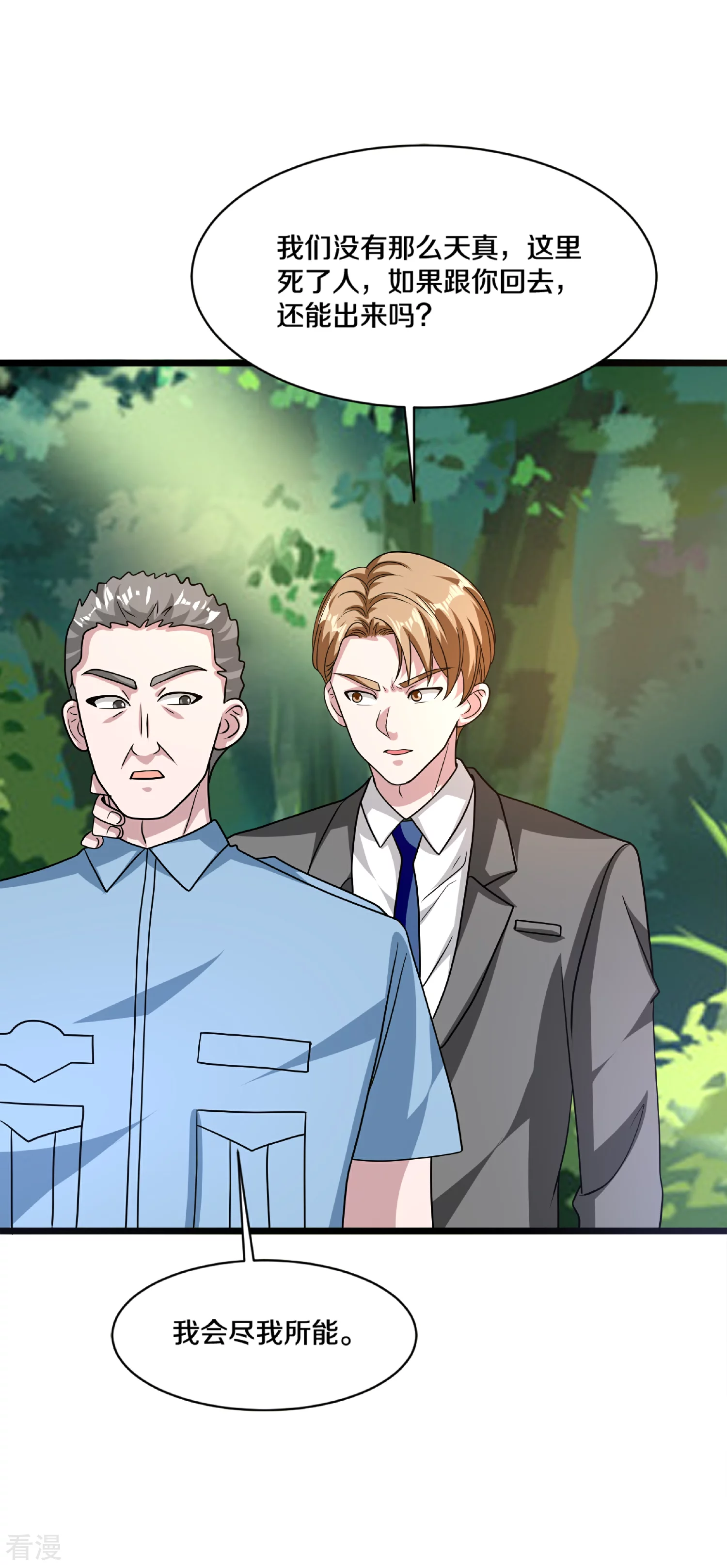 🍼都市邪王 第270话 净给我惹事！ 第27页