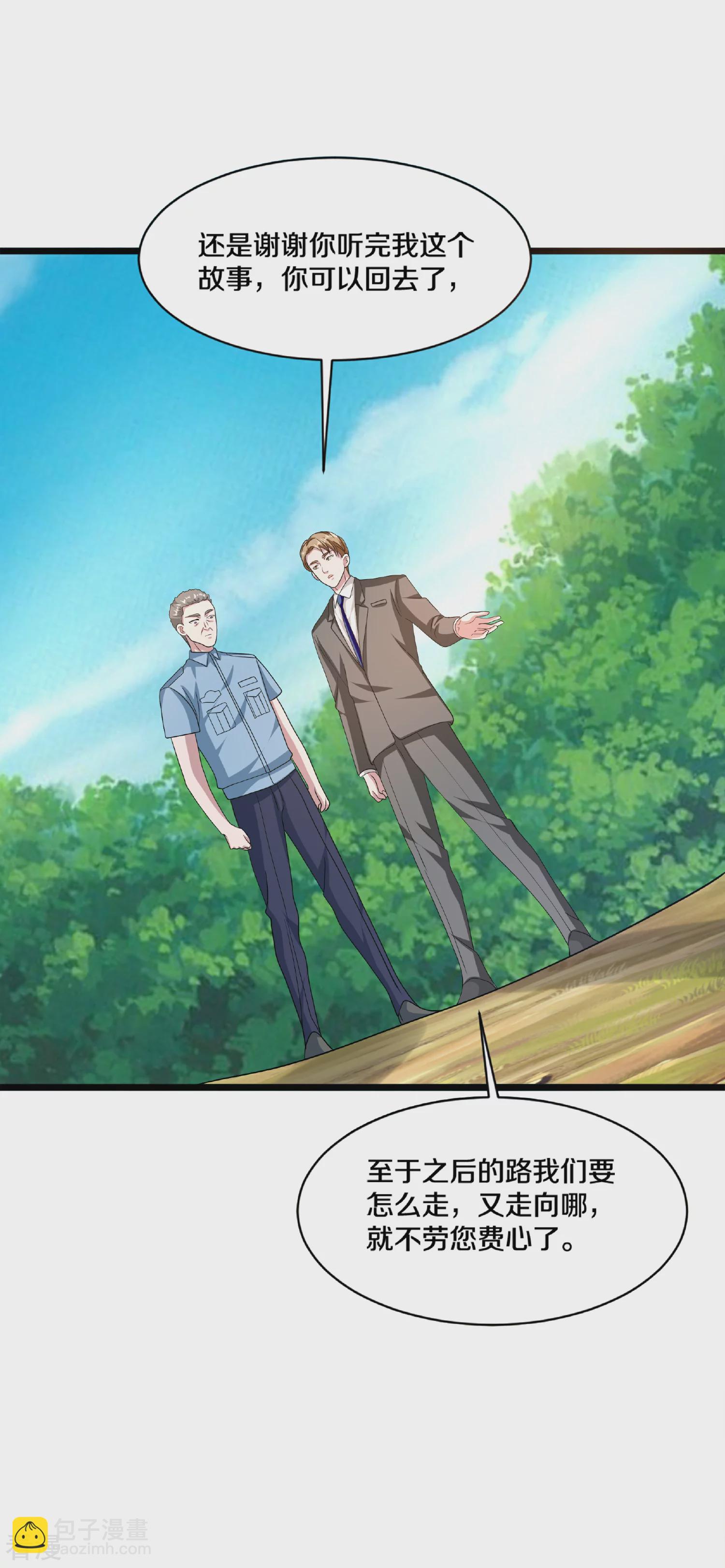 🍼都市邪王 第270话 净给我惹事！ 第28页