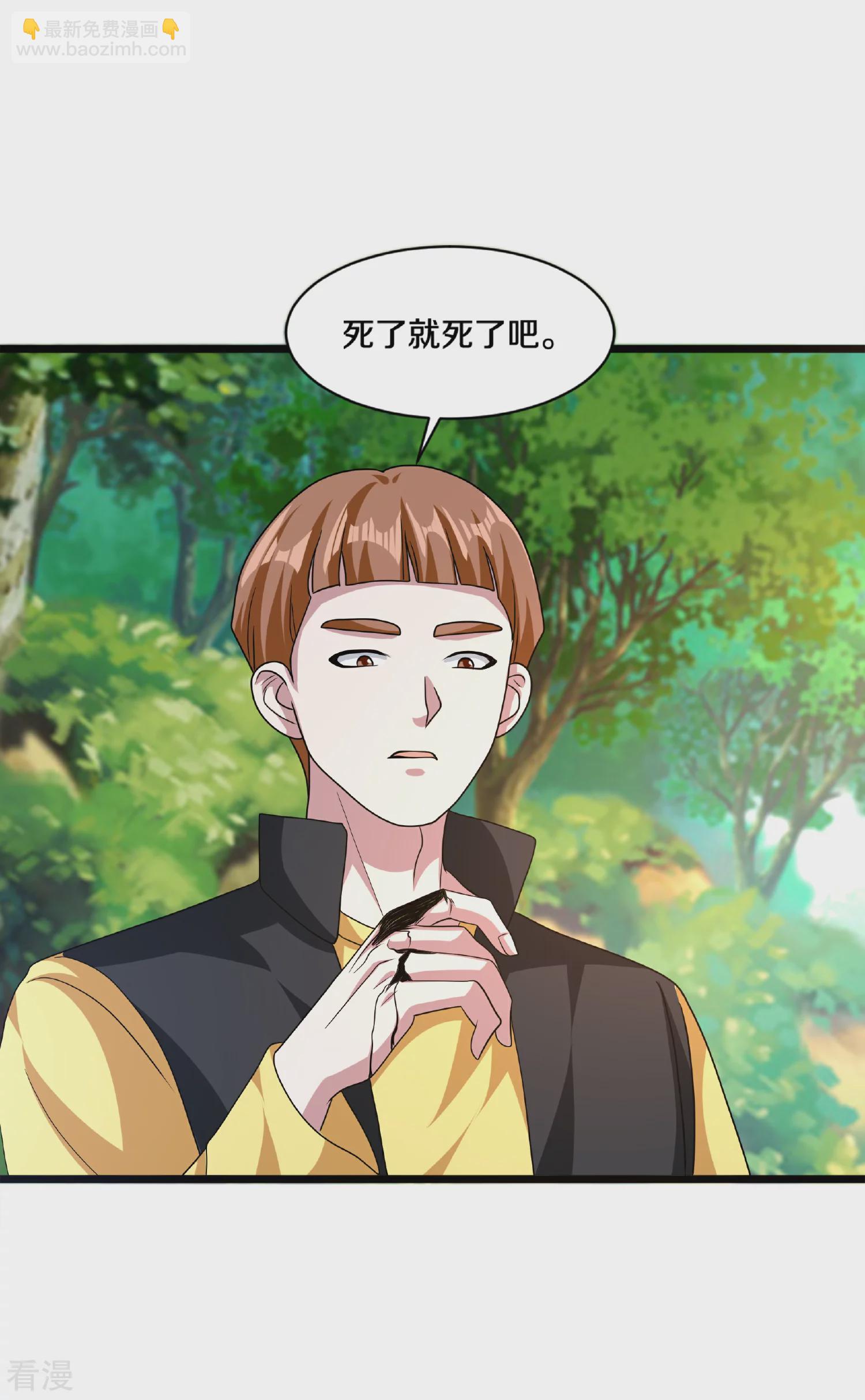 🍼都市邪王 第270话 净给我惹事！ 第3页