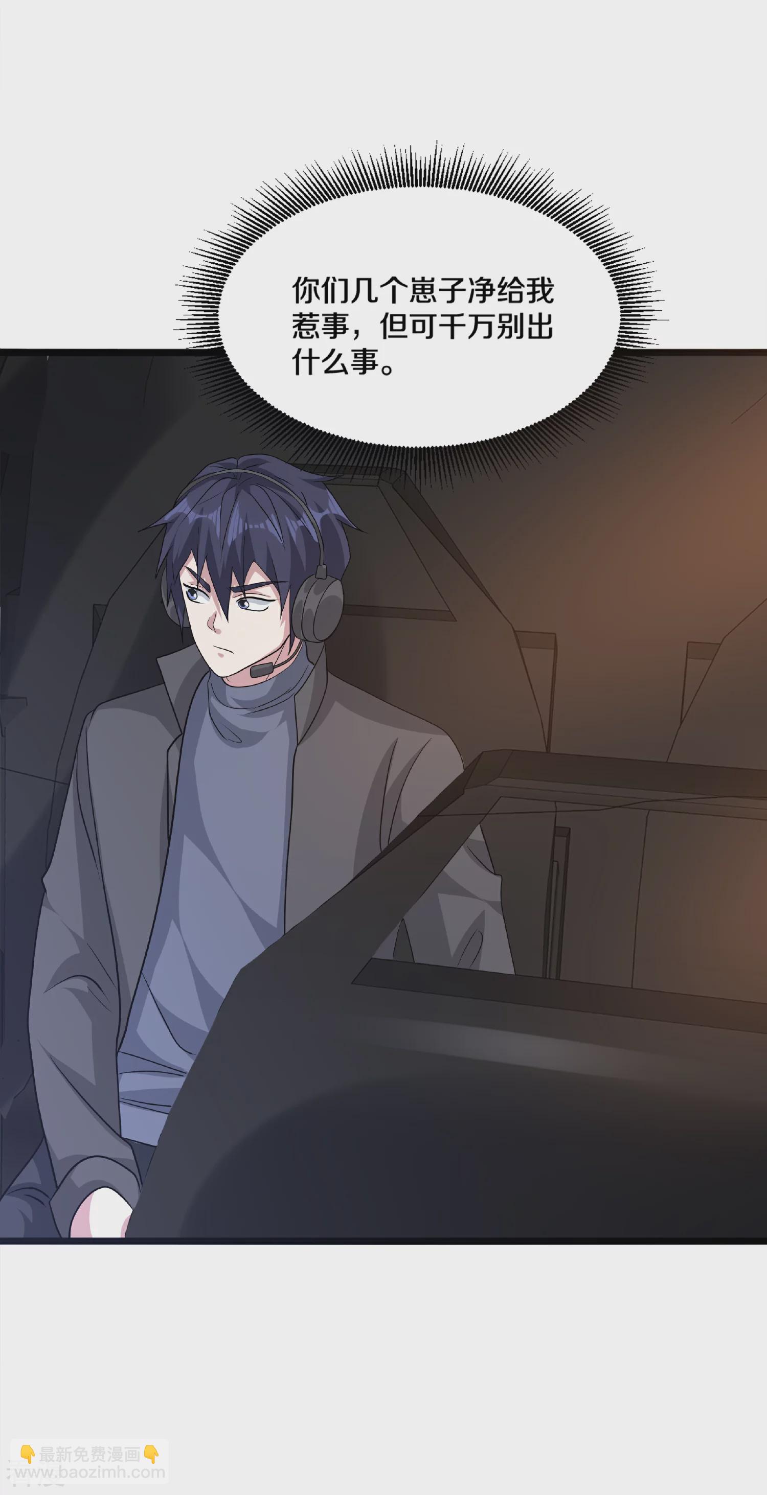 🍼都市邪王 第270话 净给我惹事！ 第31页