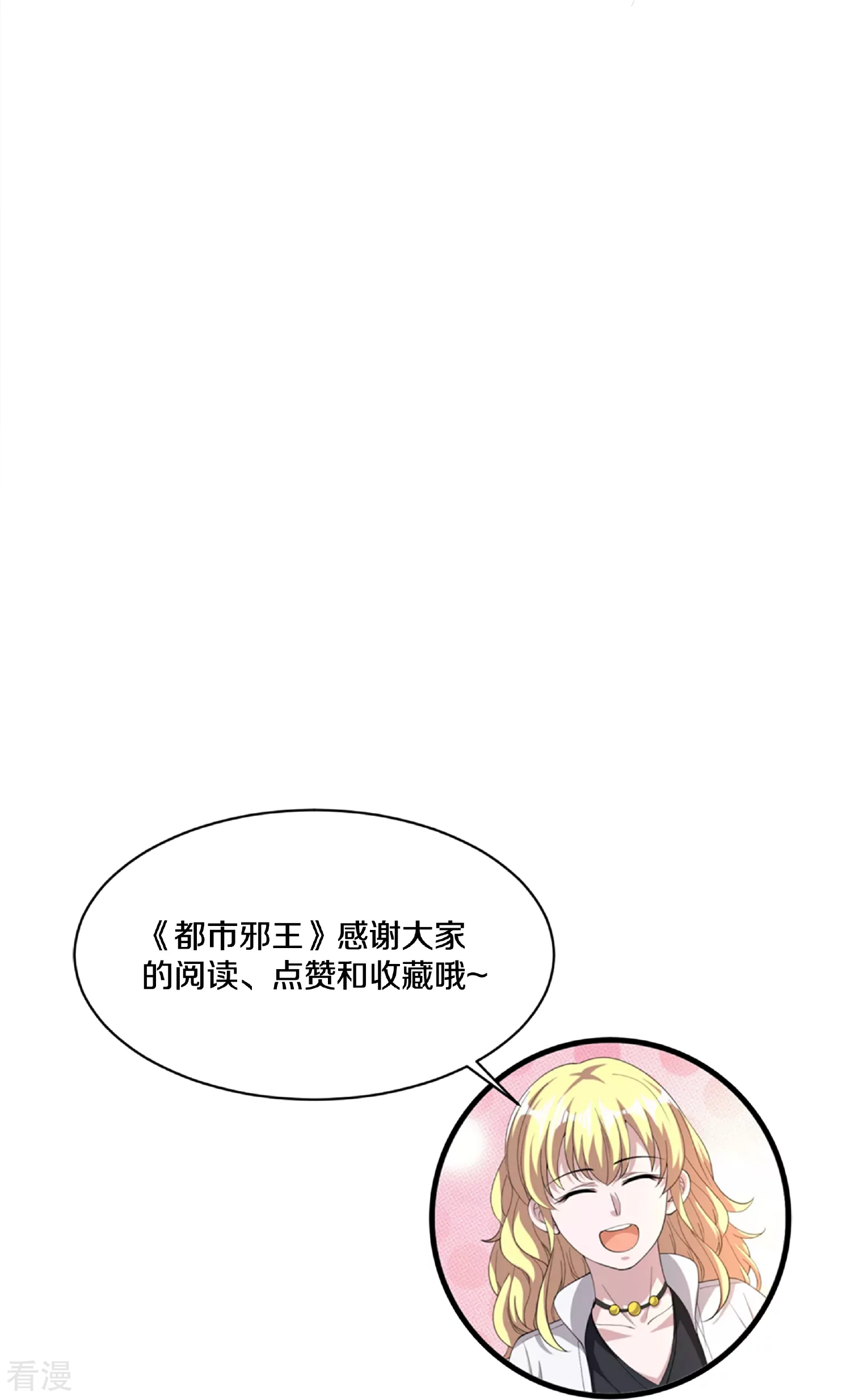 🍼都市邪王 第270话 净给我惹事！ 第37页