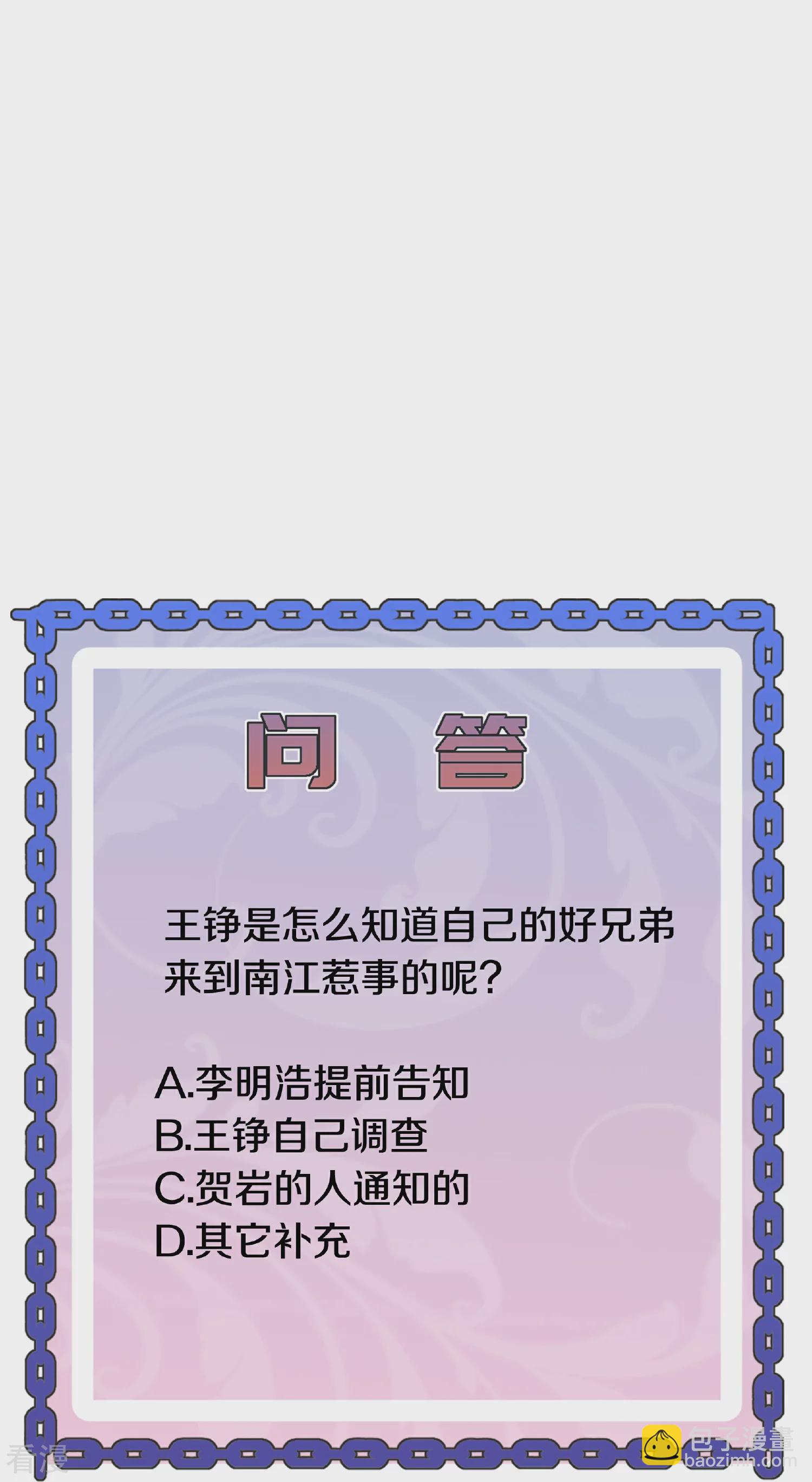 🍼都市邪王 第270话 净给我惹事！ 第38页