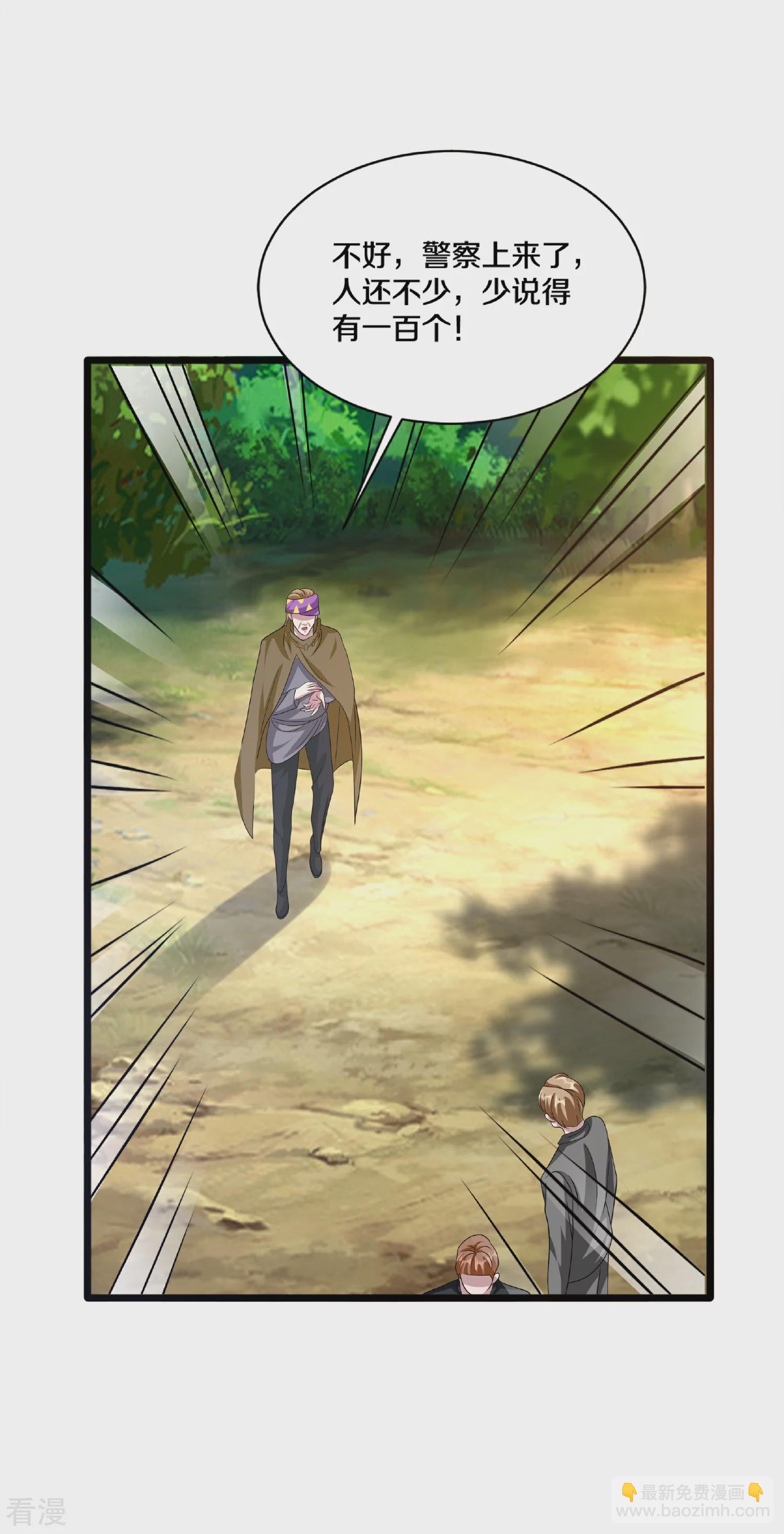 🍼都市邪王 第270话 净给我惹事！ 第5页