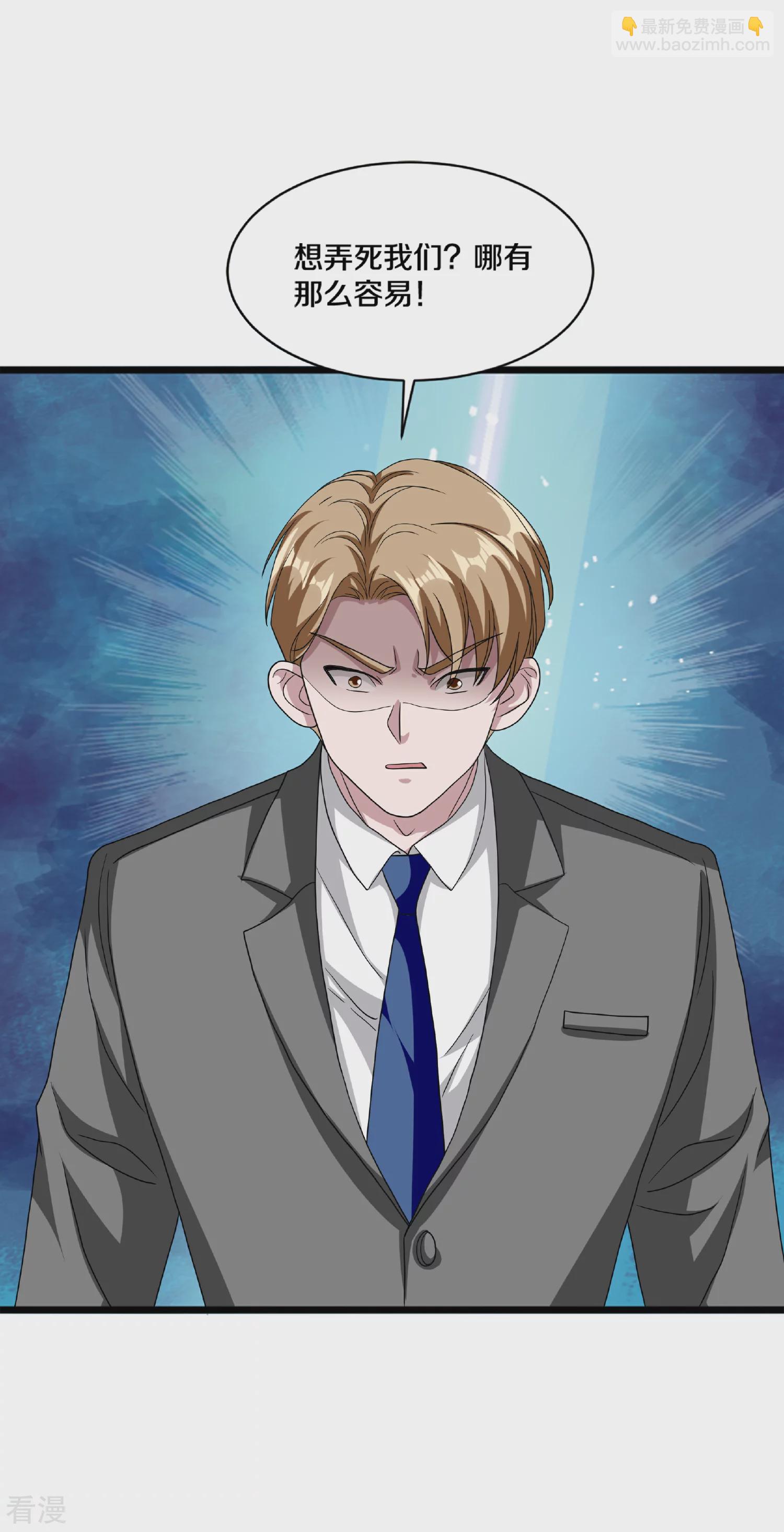 🍼都市邪王 第270话 净给我惹事！ 第7页